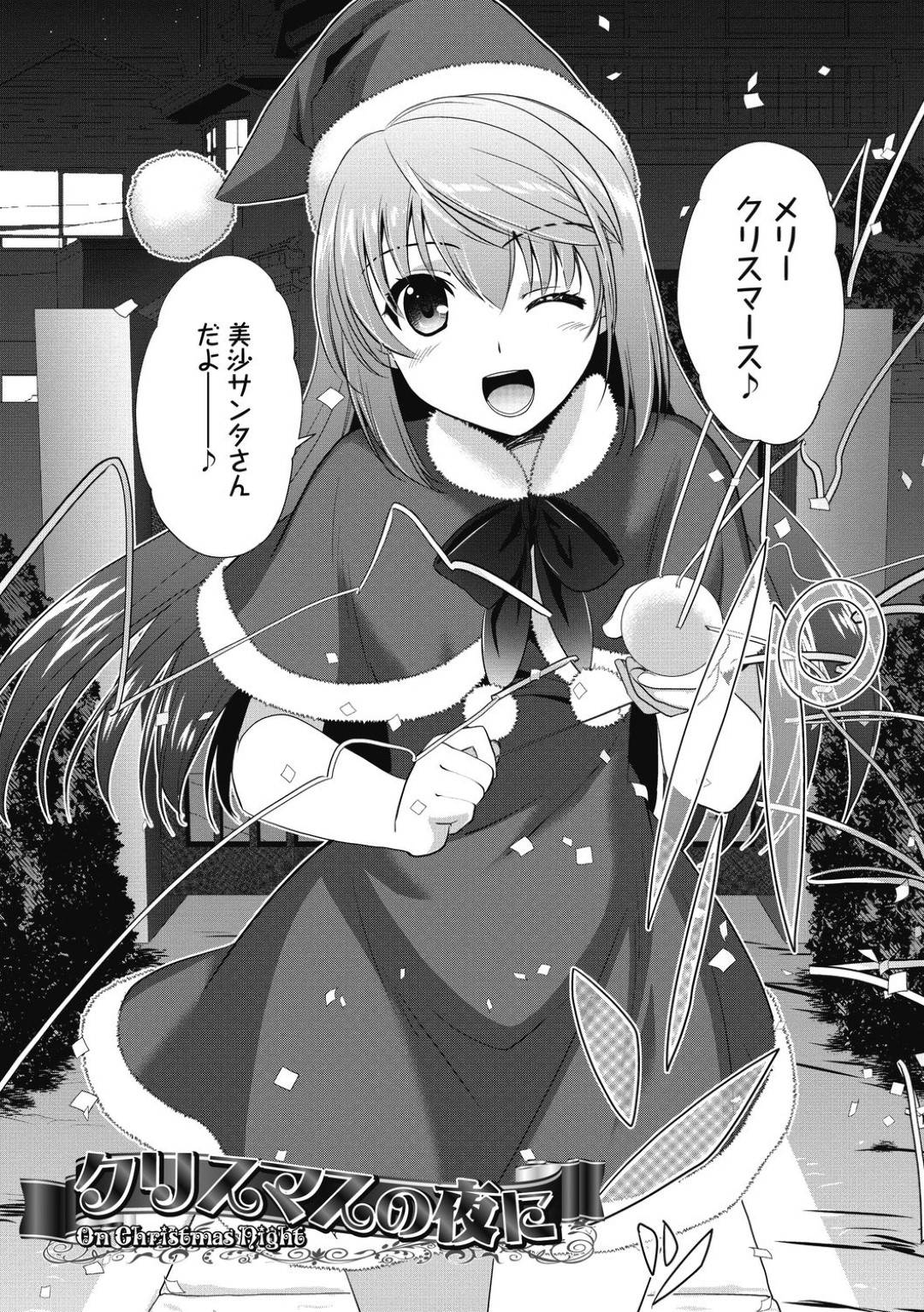 【エロ漫画】クリスマスのエロコスチュームで誘惑してくるお姉さん…フェラしたり騎乗位セックスでイチャラブとトロ顔で中出しセックスしちゃう！【森崎くるみ：クリスマスの夜に On Chrisfmas Night】