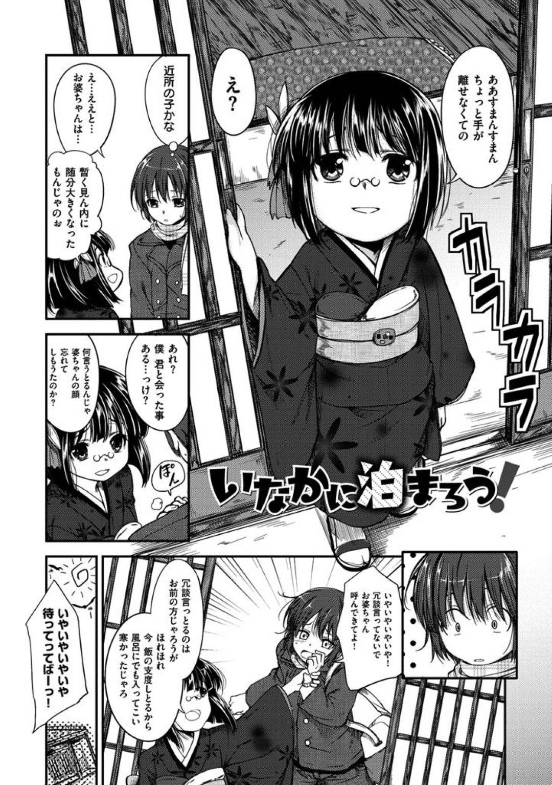 【エロ漫画】田舎に泊まりにきたらロリ美少女になっていたお婆ちゃんと名乗る座敷童…フェラしたり逆夜這いにディーキスしたり騎乗位の中出しセックスしちゃう！【平間ひろかず：いなかに泊まろう！】