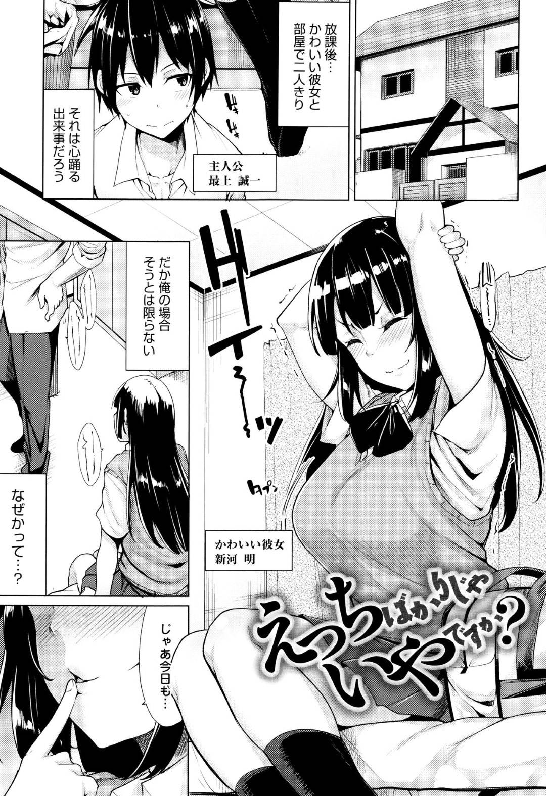 【エロ漫画】エッチばかりで嫌な彼氏を逆レイプしちゃうかわいい美少女…ど変態にフェラしたり騎乗位セックスでトロ顔になっちゃう！【もけ太：えっちばかりじゃいやですか？】