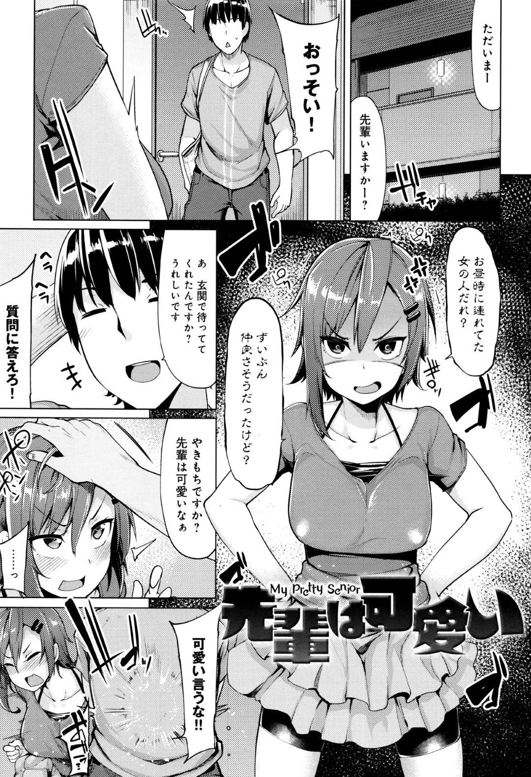 【エロ漫画】ツンデレで可愛い子供っぽい先輩…ディープキスしたり乳首責めされちゃってトロ顔に中出しセックスしちゃってイチャラブしちゃう！【もけ太：先輩は可愛い】