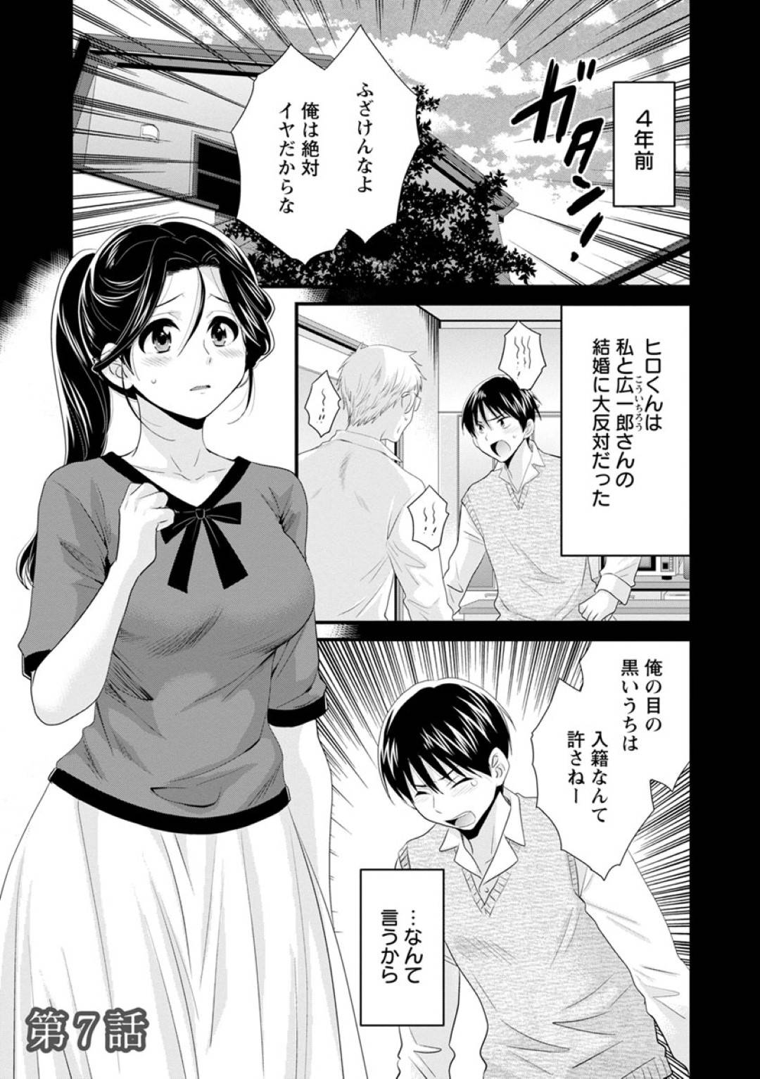 【エロ漫画】死んだ父親の再婚相手で今は義理の息子に恋をしたかもしれない美人な未亡人…愛を確かめるためにディープキスをしたり中出しセックスでトロ顔にイチャラブしちゃう！【ポン貴花田：おこのみのまま! 第7話】