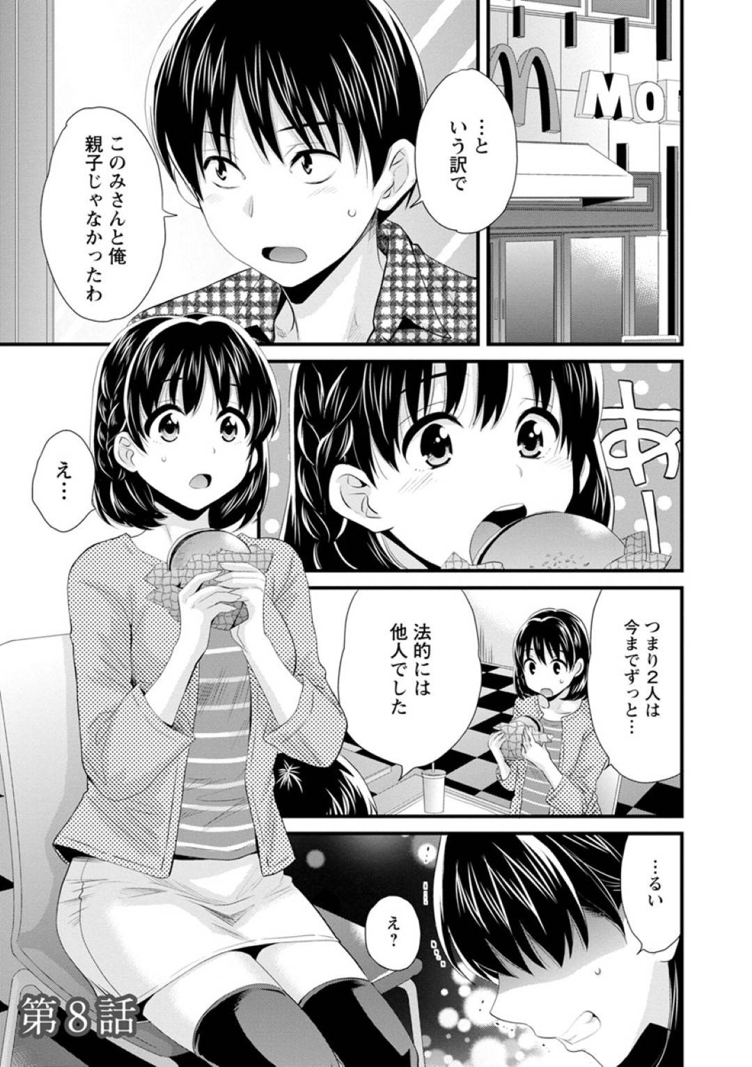 【エロ漫画】どっちが好きか聞いてくる義理の息子が好きになった人妻と男の浮気相手のビッチ…百合キスしたり中出しセックスしたりして3Pしちゃう！【ポン貴花田：おこのみのまま! 第8話】