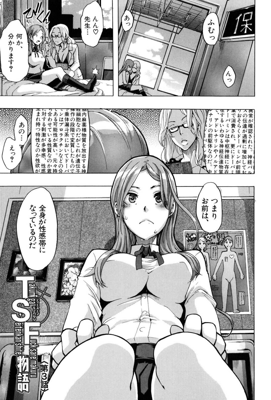 【エロ漫画】トイレ中に襲われちゃう女体化して全身が性感体になってしまったボーイッシュな美少女…集団レイプでフェラしたり中出しセックスでど変態なトロ顔になっちゃう！【新堂エル：TSF物語 〈第3話〉】