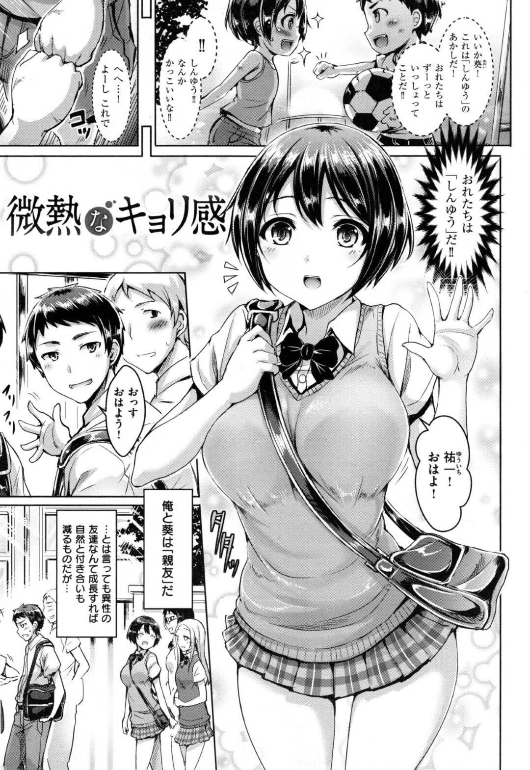 【エロ漫画】お互いに幼馴染で遂に異性だと感じてしまいイチャイチャしちゃう爆乳の美少女…ディープキスしたり処女喪失な騎乗位の中出しセックスでイチャイチャしちゃう！【オクモト悠太：微熱なキョリ感】