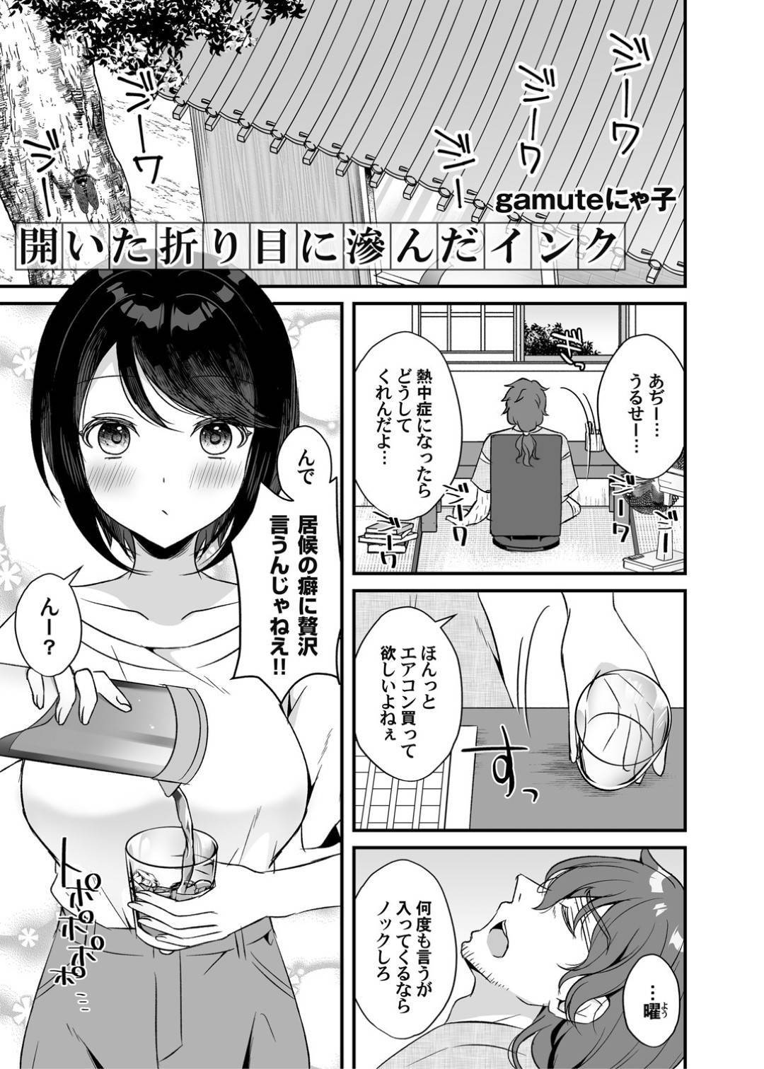 【エロ漫画】オナニーしていた男を襲っちゃう居候のかわいいロリ…逆レイプにフェラしたり中出しセックスでだいしゅきホールドしてイチャラブしちゃう！【gamuteにゃ子：開いた折り目に滲んだインク】