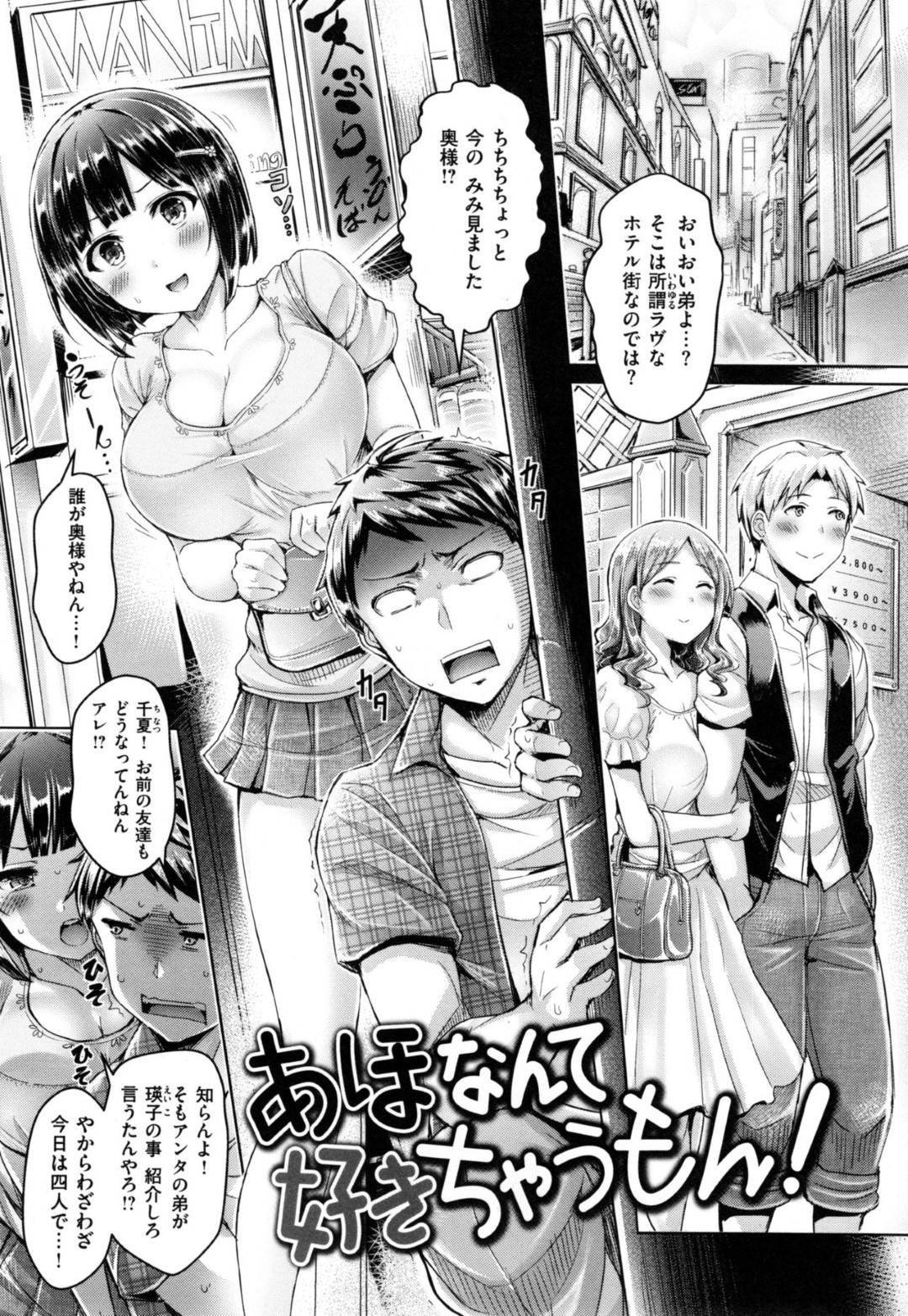 【エロ漫画】一緒に勇気を出してラブホにやってきてセックスしたいムードになっちゃったツンデレな爆乳の美少女…乳首責めからのパイズリしたりだいしゅきホールドの中出しセックスでイチャイチャしちゃう！【オクモト悠太：あほなんて好きちゃうもん！】