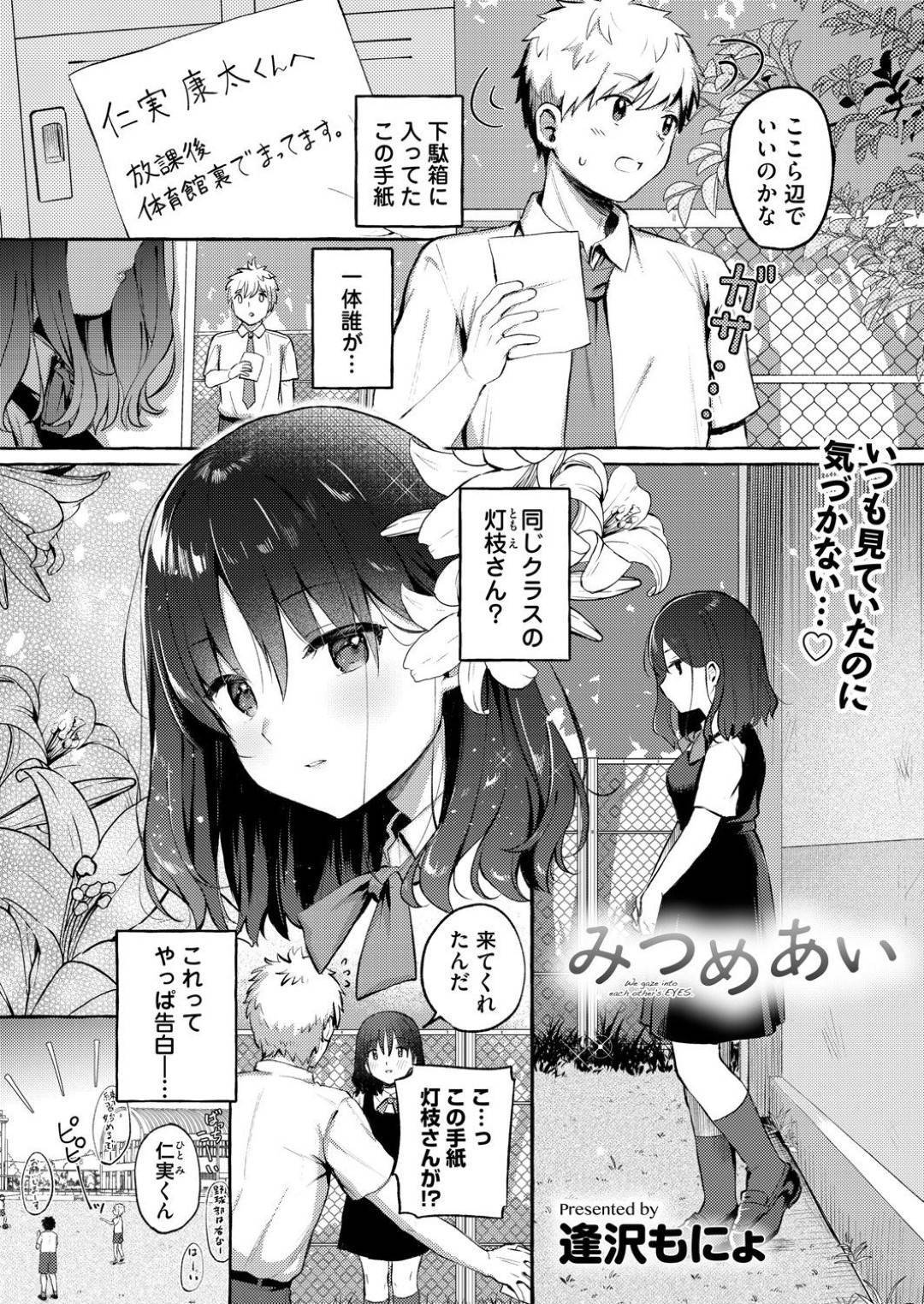 【エロ漫画】自分のことでオナニーしているであろうど変態男のことをオナニーしていて両思いだったかわいくてエッチなJK…逆レイプに乳首責めされてイチャイチャとディープキスしてだいしゅきホールドの中出しセックスしちゃう！【逢沢もにょ：みつめあい】