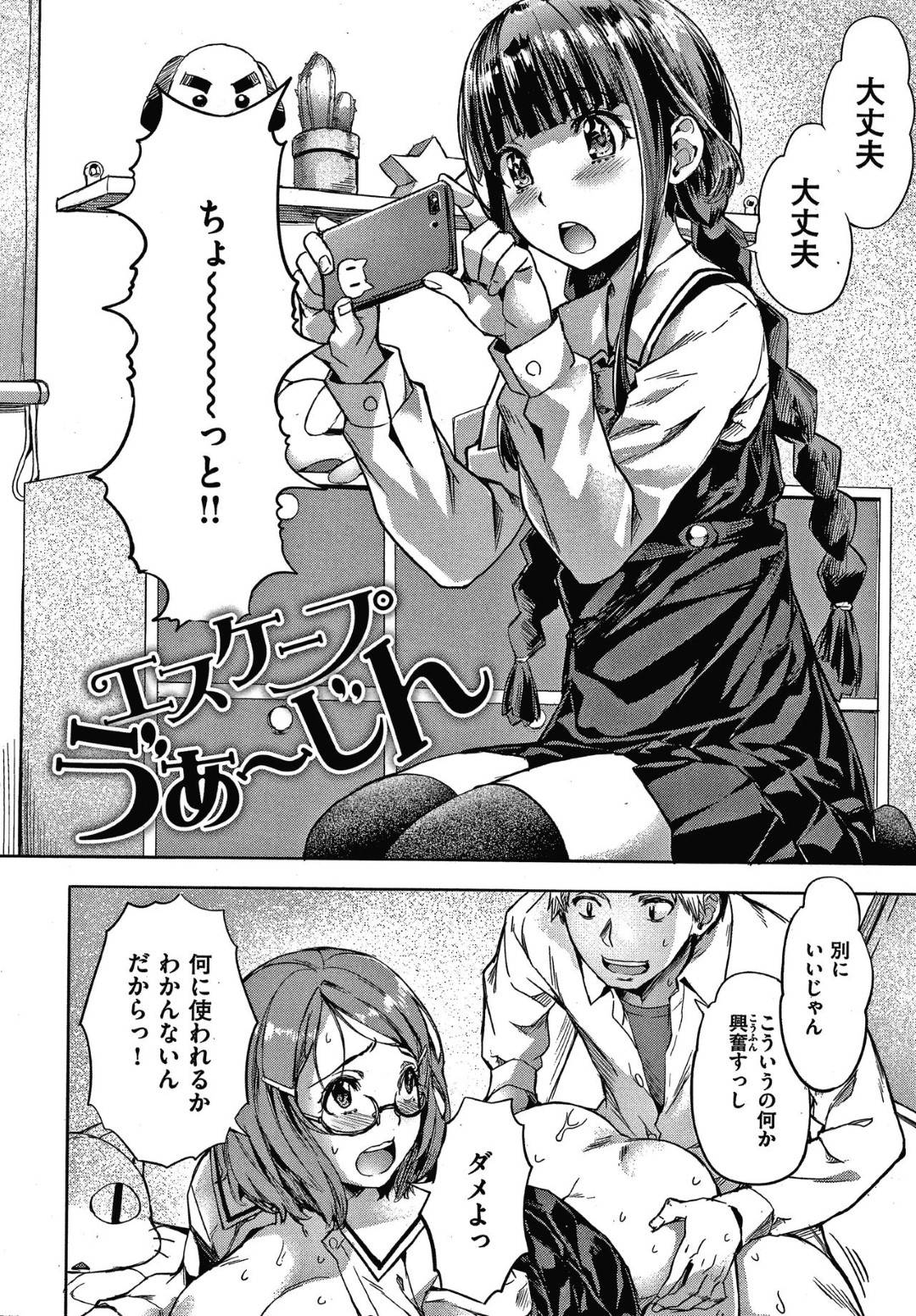 【エロ漫画】告白したらセフレでセックスしようと言われてヤっちゃうかわいいJ K…乳首責めからのフェラしたり騎乗位セックスで処女喪失のトロ顔になっちゃう！【長瀬：エスケープゔぁ〜じん】