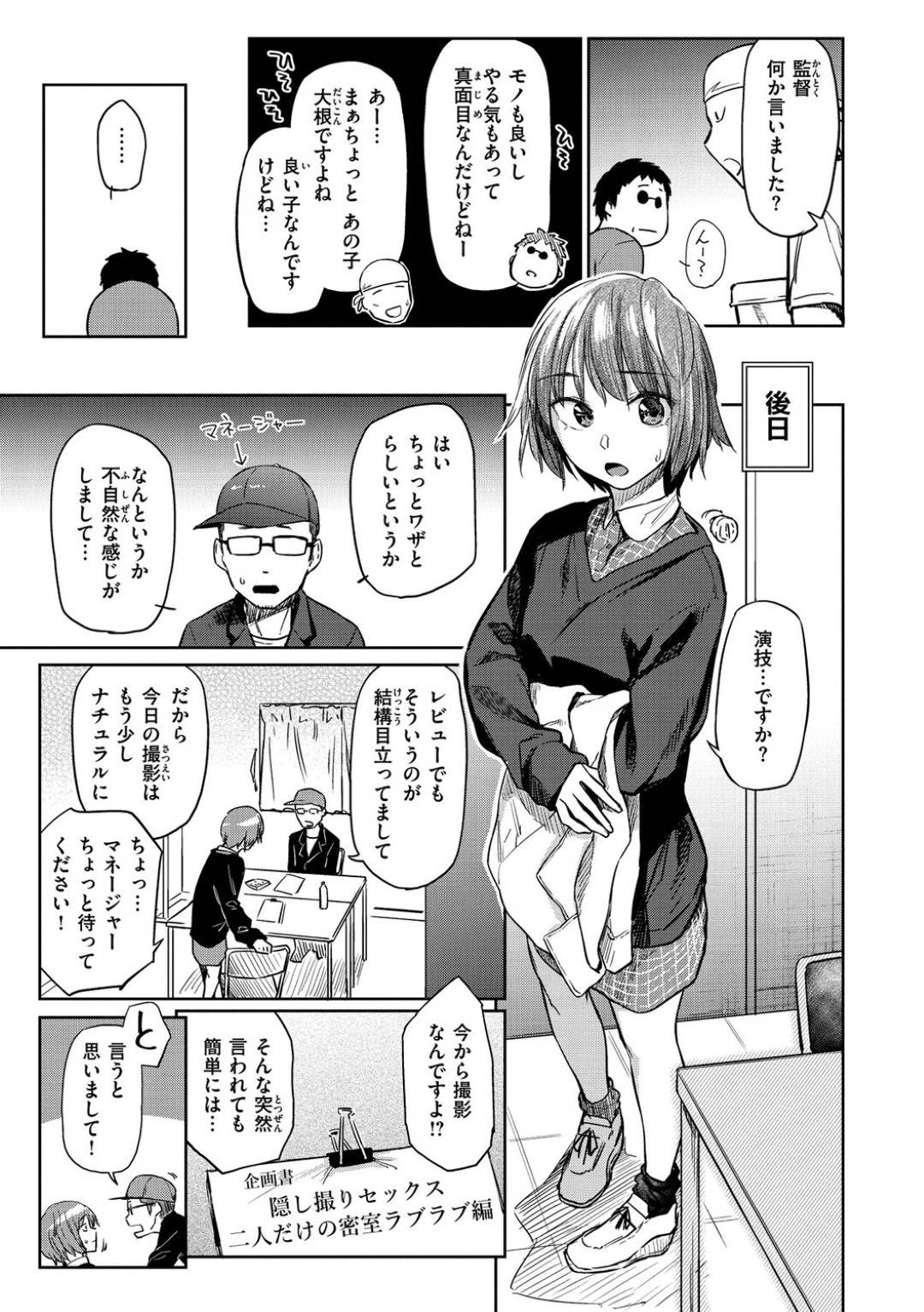 【エロ漫画】催眠術にかかって相手の事が大好きになったエロ下着のかわいいAV女優…イチャイチャとトロ顔になってフェラしたりキスしたりしてど変態しちゃう！【えーすけ：おしごとですもの！ 前編】