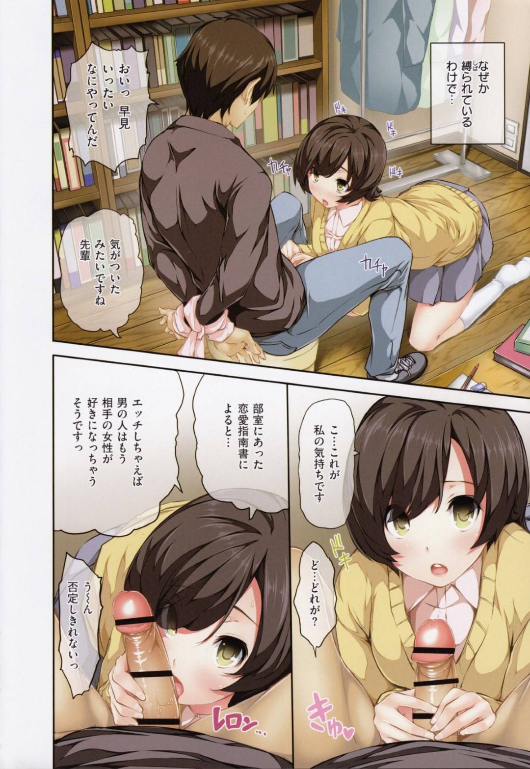 【エロ漫画】好きな男を拘束しちゃうかわいい後輩の美少女…逆レイプに騎乗位の中出しセックスでイチャイチャしたりキスしてトロ顔になっちゃう！【tosh：初初 〜ういうい〜】