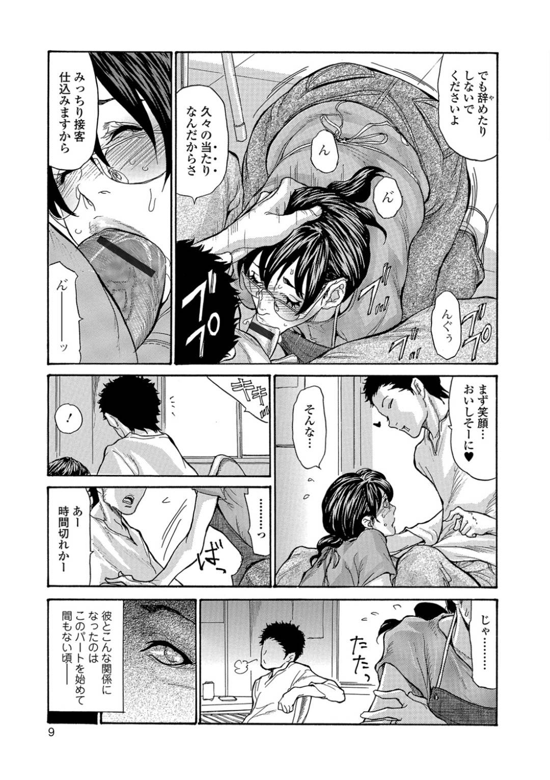 【エロ漫画】若い鬼畜な男に襲われちゃった眼鏡の人妻…フェラしたり騎乗位の中出しセックスで浮気しちゃって快楽堕ちしちゃう！【葵ヒトリ：笑っておくさん】