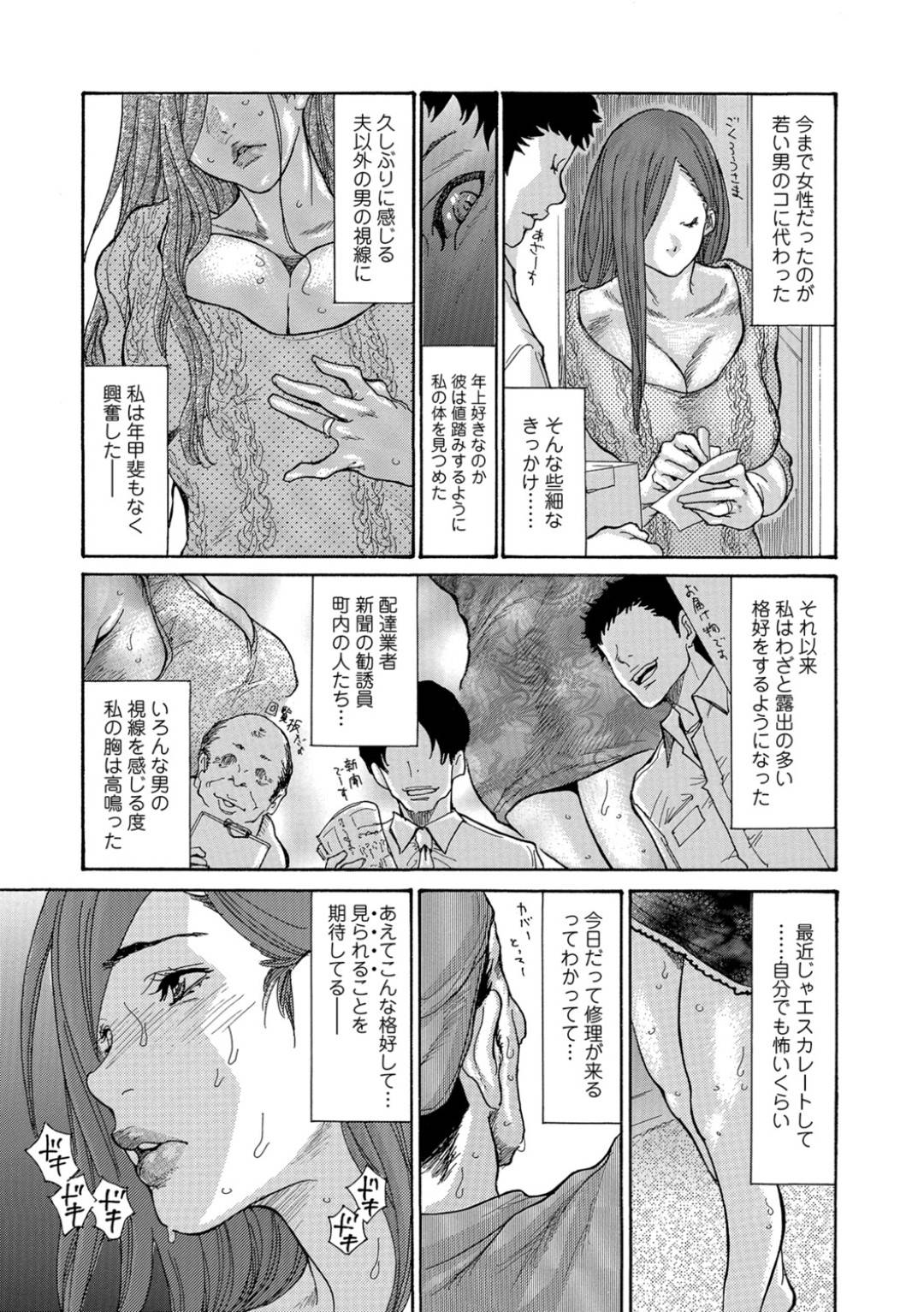 【エロ漫画】工事の人の前でオナニーをしちゃって襲われちゃうど変態な人妻…乳首舐めからの中出しセックスでだいしゅきホールドしてイチャラブしちゃう！【葵ヒトリ：視ラレタイ人妻】