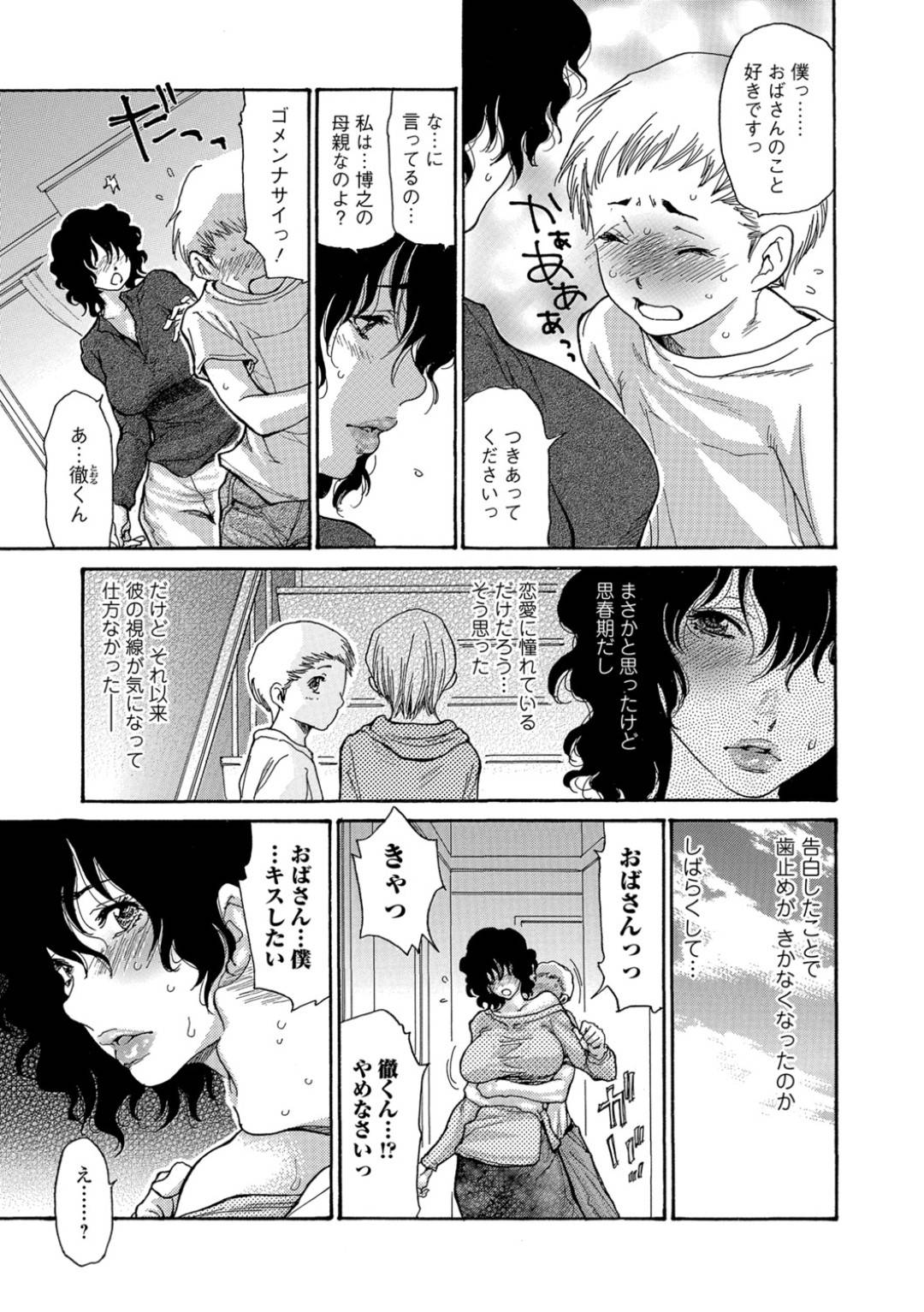 【エロ漫画】息子のショタな友達に告白されて襲われちゃう爆乳の美人な母親…キスしたり乳首責めされたり筆下ろしの中出しセックスでイチャイチャしちゃう！【葵ヒトリ：息子の友人】