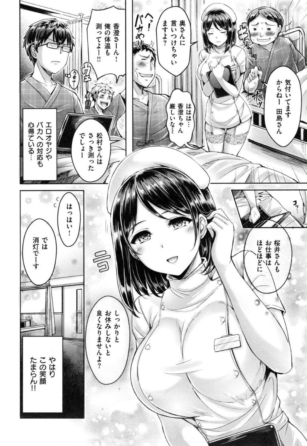 【エロ漫画】清楚に見えて乱行セックスしているど変態すぎる美女なナース…逆レイプにフェラしたり騎乗位の中出しセックスでイチャイチャしちゃう！【オクモト悠太：パーフェクト・ナース・コール】