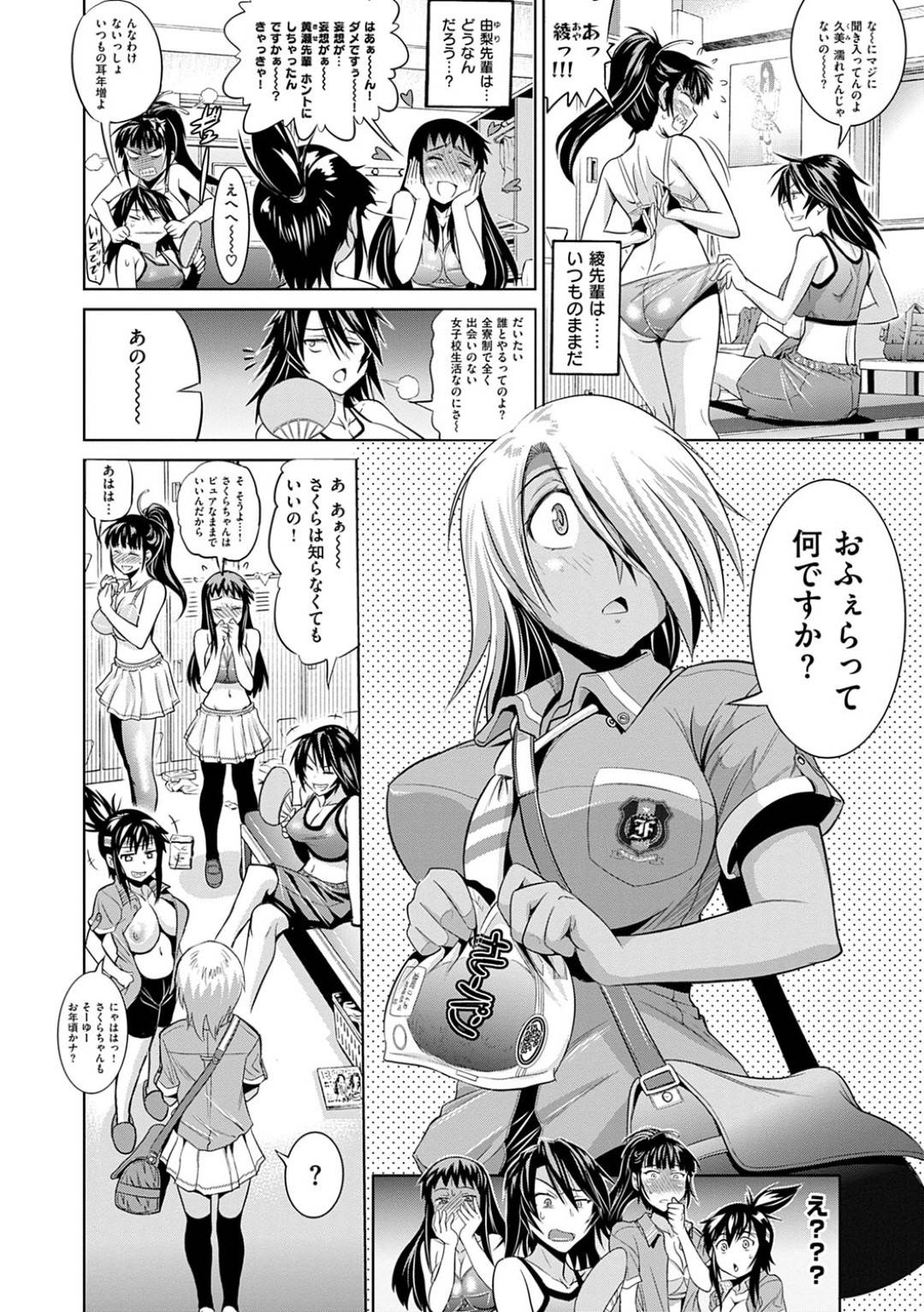 【エロ漫画】セックスの知識が無さすぎて逆にビッチに興味津々で襲っちゃう褐色のど変態な外国人の美少女…逆レイプにフェラしたりバックの中出しセックスで処女喪失してイチャラブしちゃう！【DISTANCE：じょしラク！ 第4話】