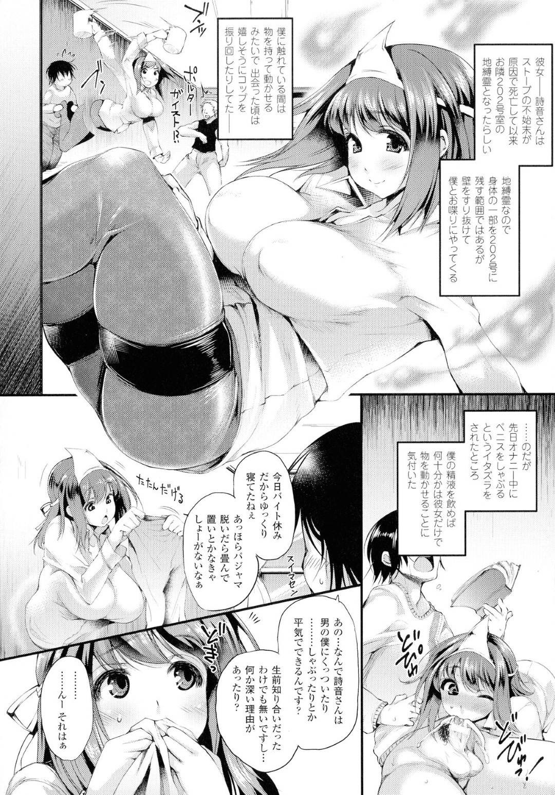 【エロ漫画】1人の男を襲っちゃうかわいい幽霊の美女…フェラしたりパイズリしたりバックの中出しセックスで処女喪失のトロ顔になっちゃう！【太平さんせっと：202号室の幽霊さん】