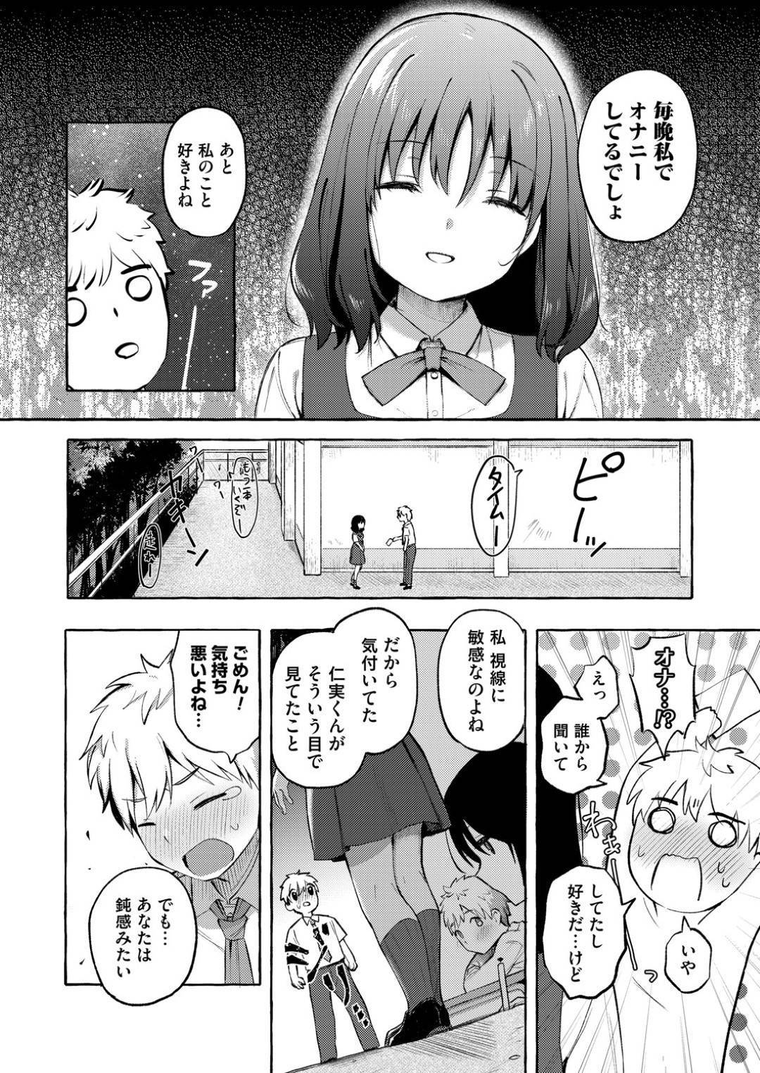 【エロ漫画】自分のことでオナニーしているであろうど変態男のことをオナニーしていて両思いだったかわいくてエッチなJK…逆レイプに乳首責めされてイチャイチャとディープキスしてだいしゅきホールドの中出しセックスしちゃう！【逢沢もにょ：みつめあい】