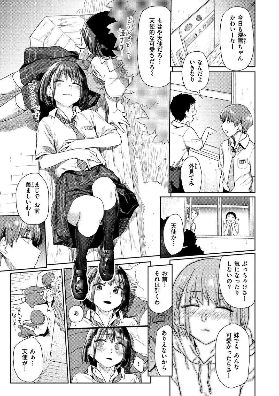 【エロ漫画】血が繋がっていないことが分かって義理の兄とセックスしちゃうかわいい妹…ディープキスしちゃってバックの中出しセックスでイチャラブしちゃう！【えーすけ：つづれおり】