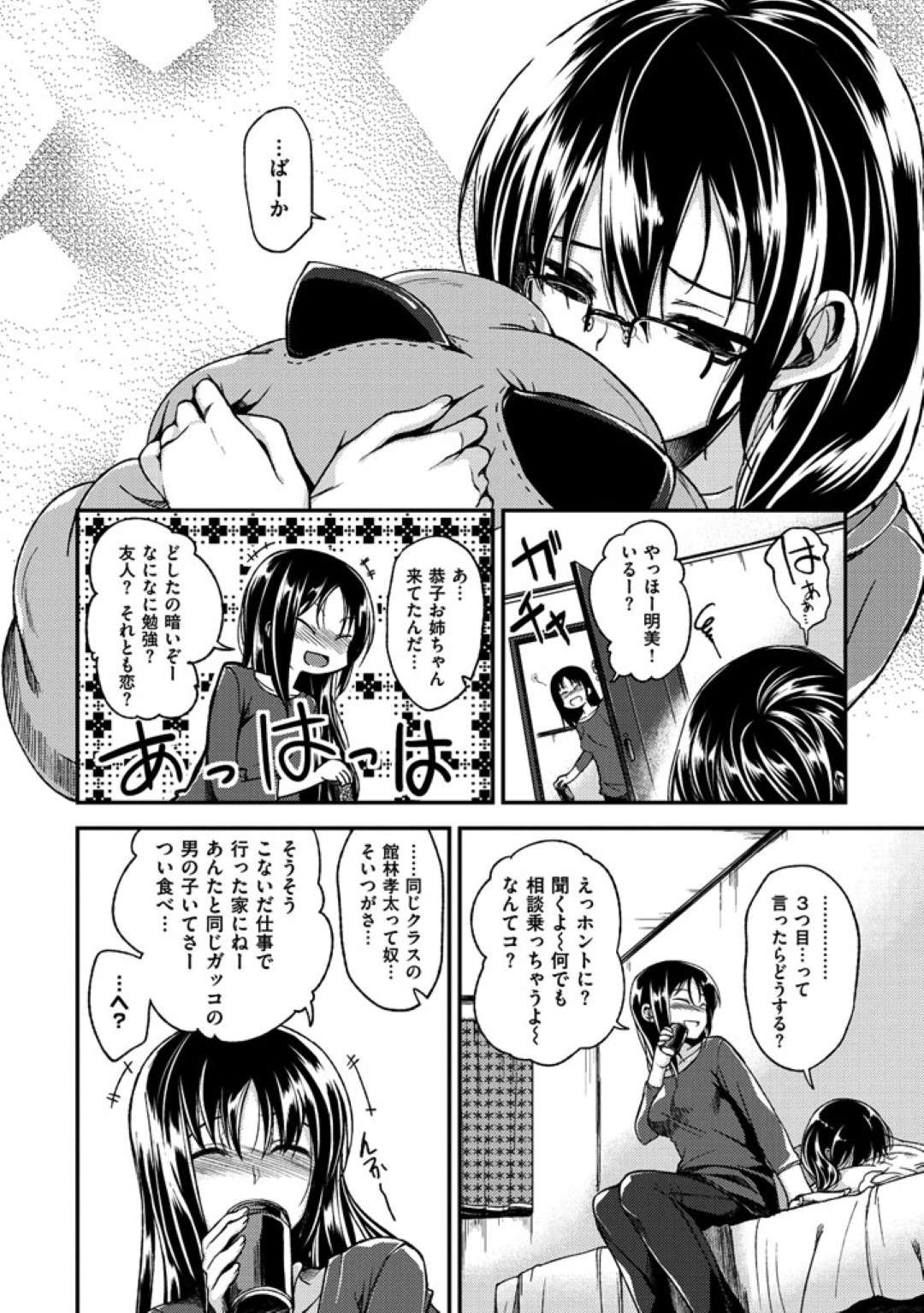 【エロ漫画】男に手を出しちゃったビッチな従姉妹のお姉さんとその男が大好きな妹…Wフェラしたり処女喪失の中出しセックスをして3Pでイチャイチャしちゃう！【平間ひろかず：もういくつ寝ると❤︎ 〜あふたー？〜】