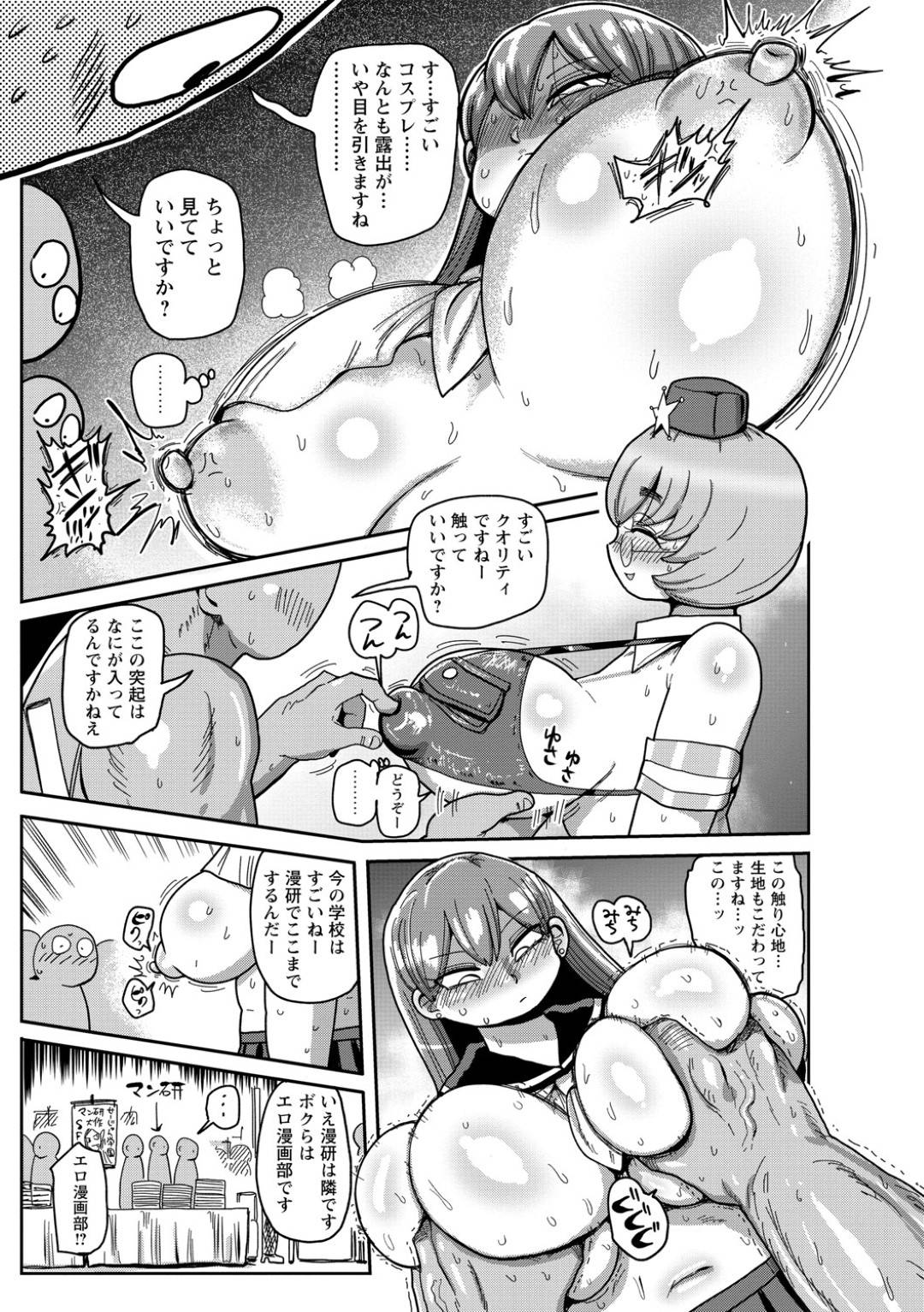 【エロ漫画】コミケ会場でエロコスチュームを着ているエロ漫画部の部員たち…キスしたり乳首責めされちゃったりバックの中出しセックスでど変態なトロ顔になっちゃう！【きぃう：イけ！清純学園エロ漫画部　第6話】