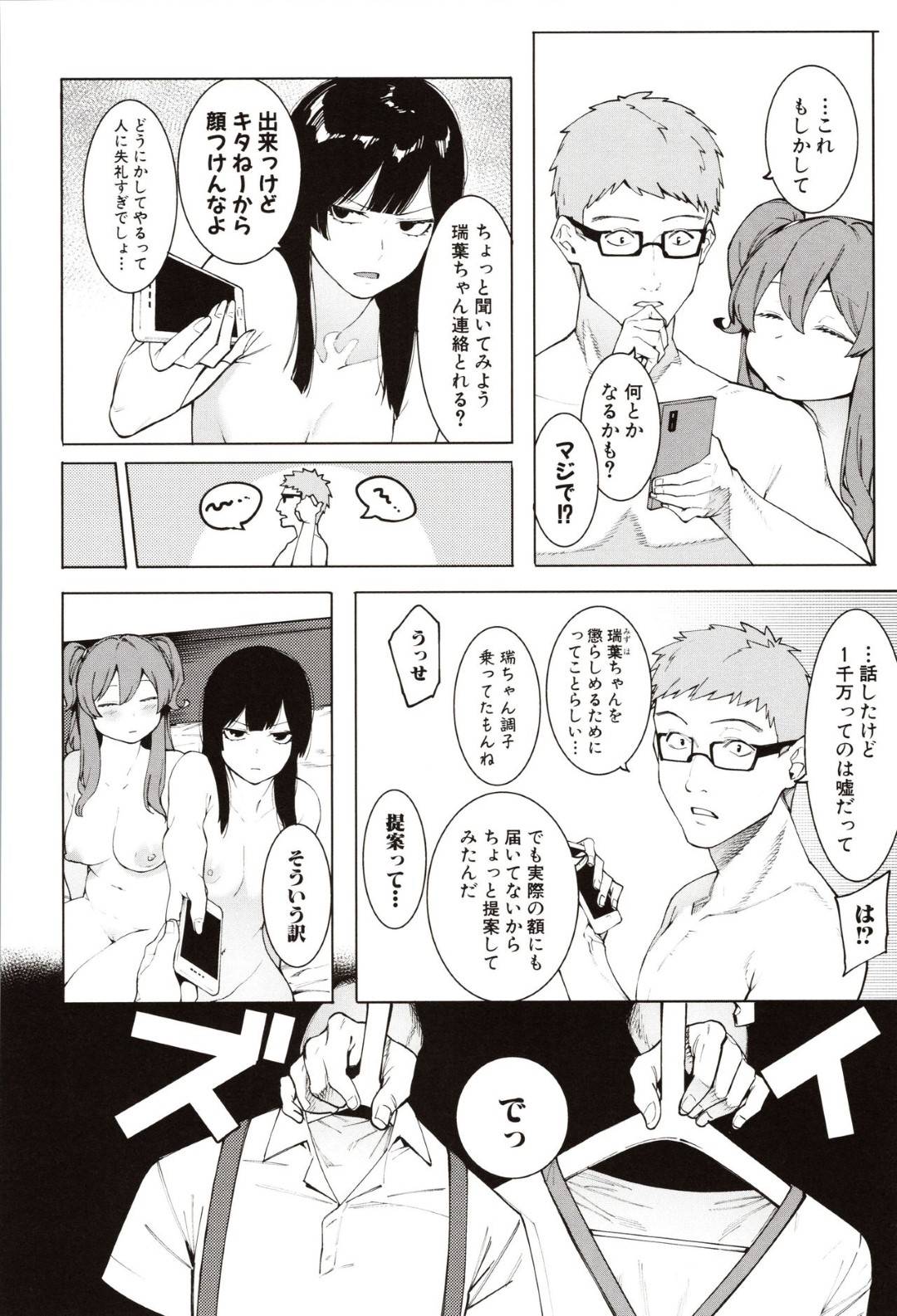 【エロ漫画】エロコスチュームを着て男とイチャラブしちゃうかわいい美少女2人…Mに羞恥プレイしちゃって３Pセックスでトロ顔に中出しされちゃってイチャラブしちゃう！【メネア・ザ・ドッグ：瑞葉にもっとおしおき！】