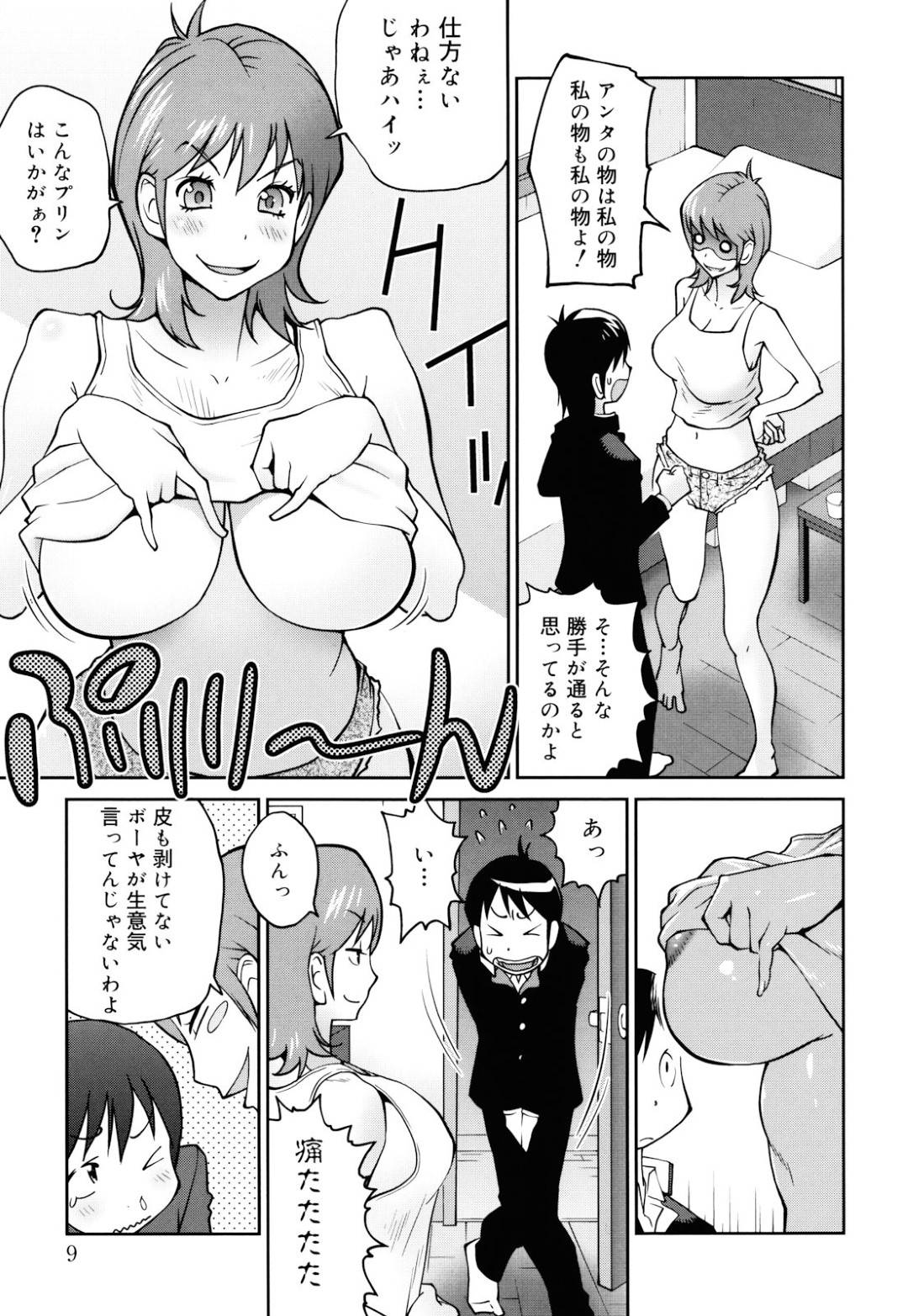 【エロ漫画】間違えて弟の入っているお風呂に入ってしまい襲っちゃう生意気でセクシーな姉…興奮して逆レイプにパイズリフェラして禁断の近親相姦な騎乗位セックスでトロ顔になっちゃう！【琴義弓介：ワンマン姉バス】