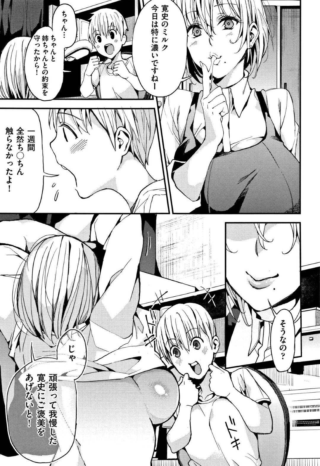 【エロ漫画】ショタな弟とイチャイチャな爆乳のエッチな姉…逆レイプにフェラしたり騎乗位でトロ顔になって禁断の近親相姦セックスでイチャラブしちゃう！【あずきこ：弟とのハッピーライフ！】