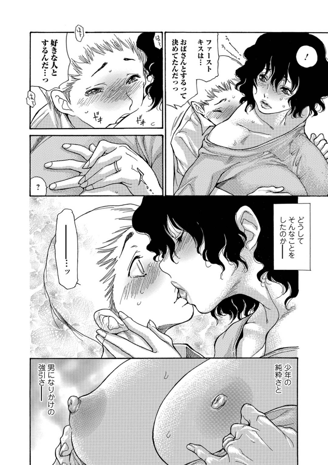 【エロ漫画】息子のショタな友達に告白されて襲われちゃう爆乳の美人な母親…キスしたり乳首責めされたり筆下ろしの中出しセックスでイチャイチャしちゃう！【葵ヒトリ：息子の友人】