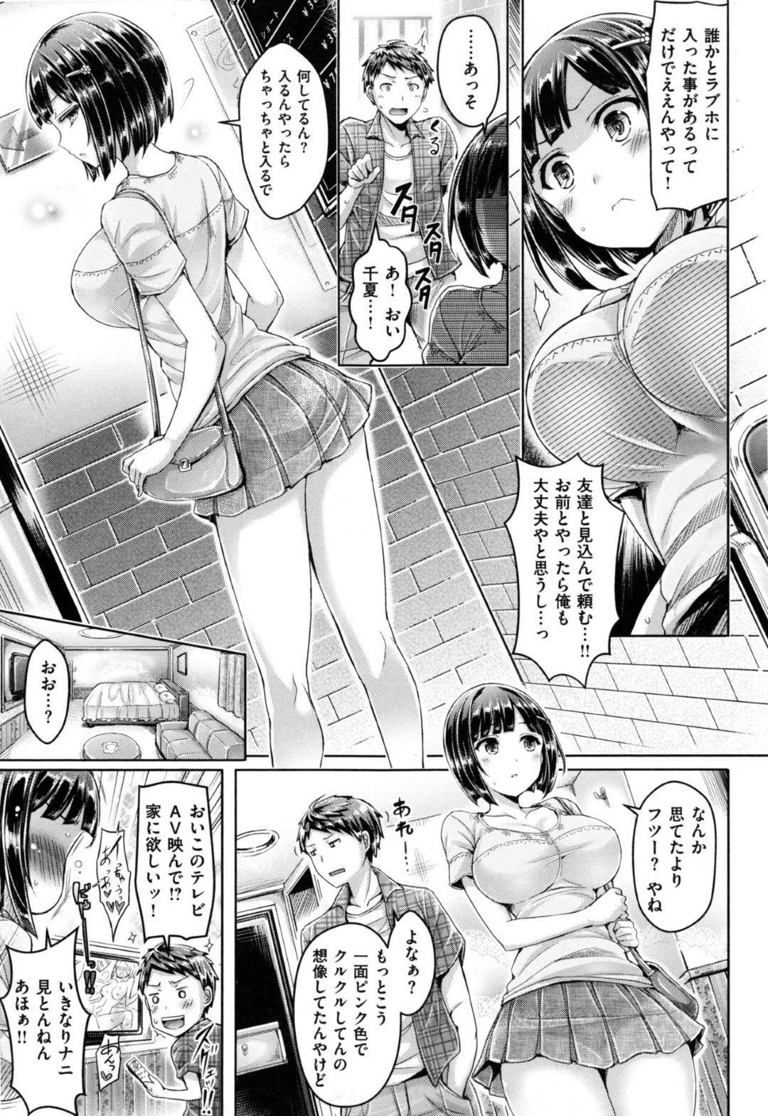 【エロ漫画】一緒に勇気を出してラブホにやってきてセックスしたいムードになっちゃったツンデレな爆乳の美少女…乳首責めからのパイズリしたりだいしゅきホールドの中出しセックスでイチャイチャしちゃう！【オクモト悠太：あほなんて好きちゃうもん！】