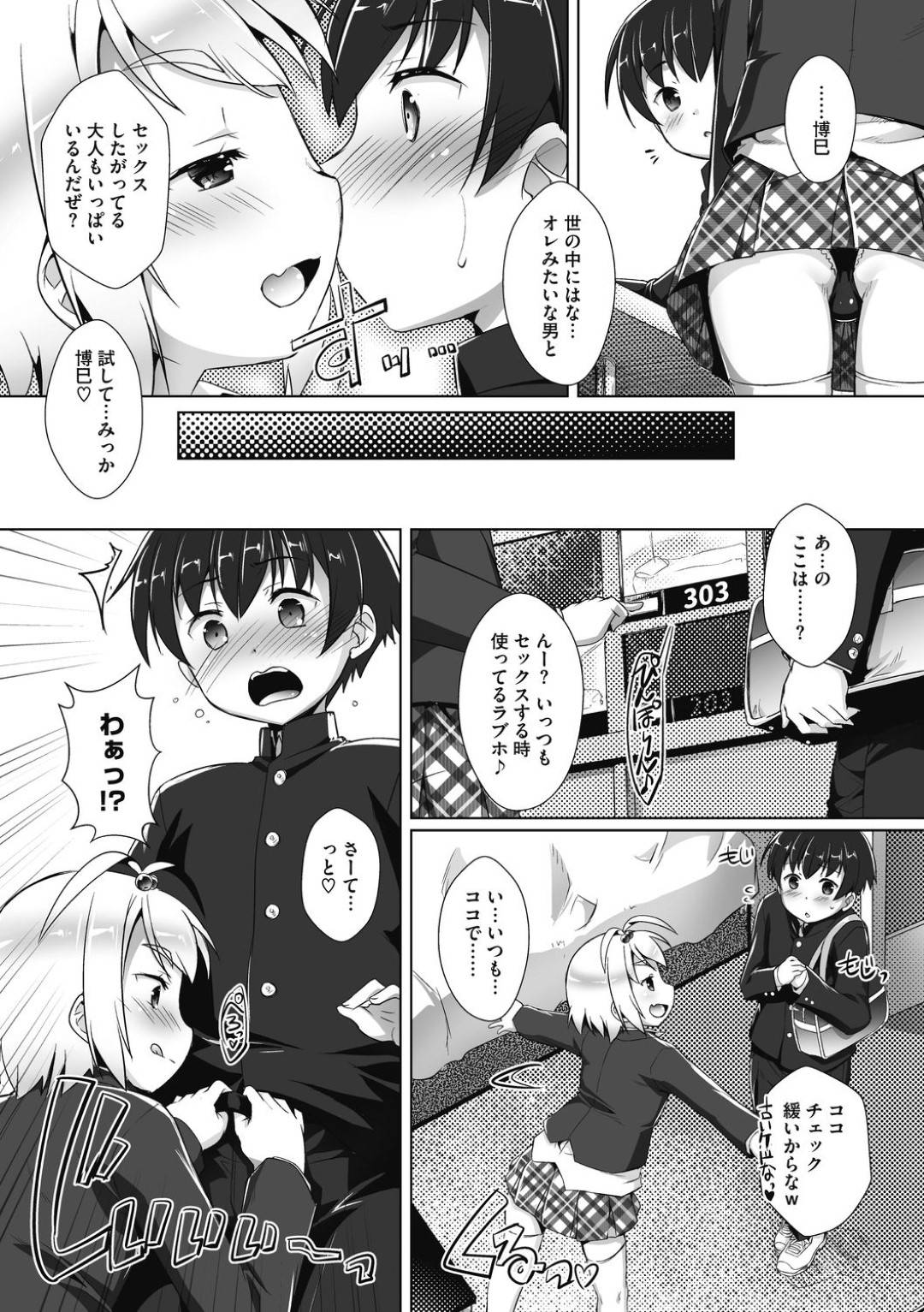 【エロ漫画】久しぶりに会ったら男の娘になっていたかわいいロリ系な美少年と男の娘調教されちゃった友達…逆レイプにフェラしたり筆下ろしして3Pセックスのアナルセックスでど変態しちゃう！【鷹勢優：娼年症候群】