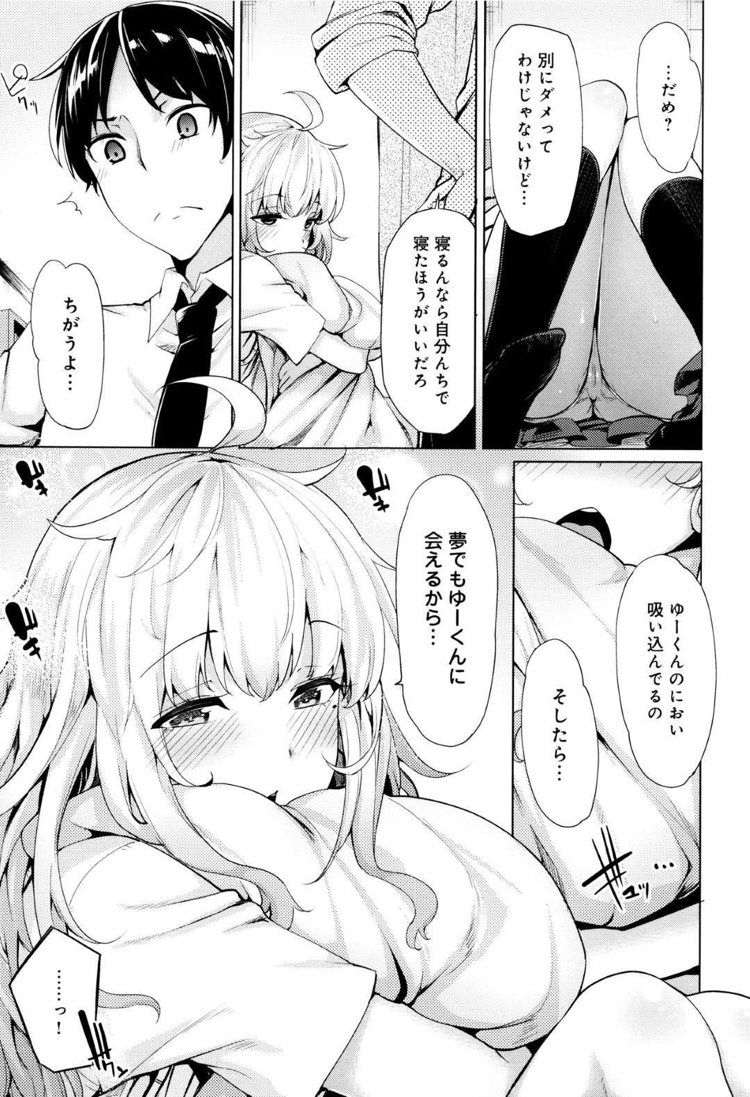 【エロ漫画】寝ぼけていて幼馴染の男を襲っちゃうかわいいJK…逆レイプにディープキスしたりパイズリしたりしてだいしゅきホールドの中出しセックスでイチャラブしちゃう！【もけ太：眠り姫は夢を見たい】