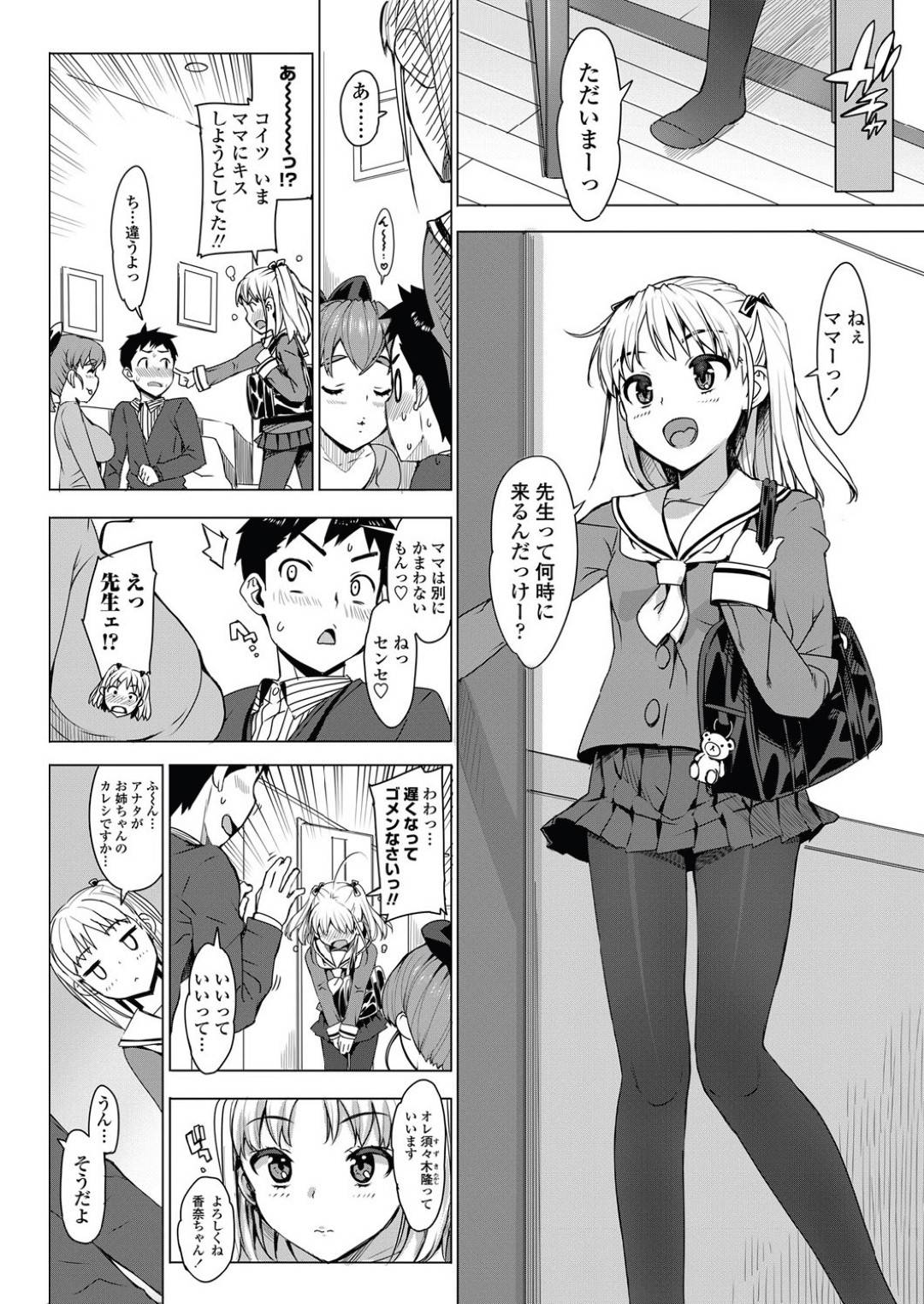 【エロ漫画】男が家庭教師としてやってきた先の普段付き合っている彼女のツインテールの美少女な妹…逆レイプにキスして処女喪失の中出しセックスでトロ顔になっちゃう！【大友卓二：かのいも♡】