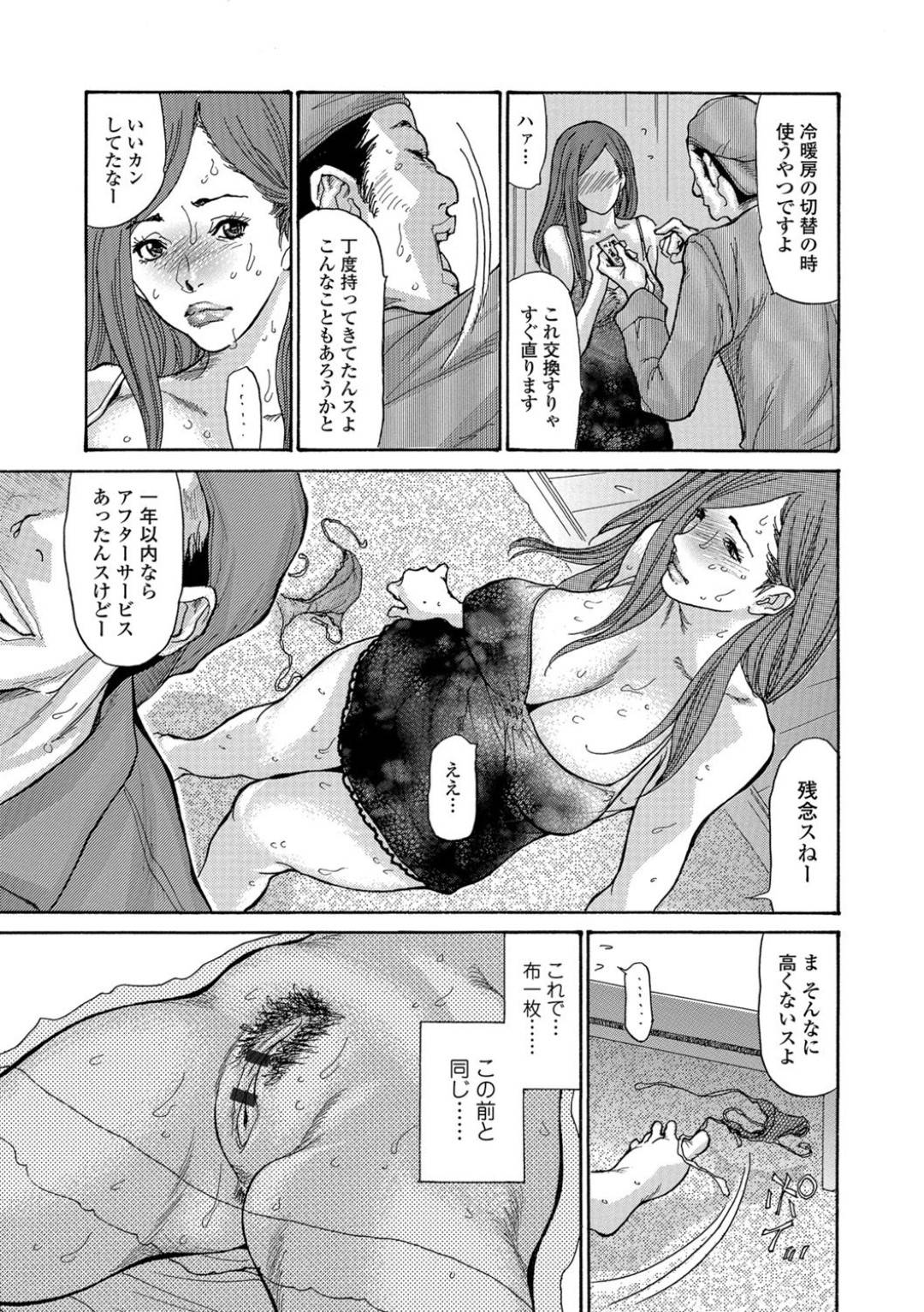 【エロ漫画】工事の人の前でオナニーをしちゃって襲われちゃうど変態な人妻…乳首舐めからの中出しセックスでだいしゅきホールドしてイチャラブしちゃう！【葵ヒトリ：視ラレタイ人妻】