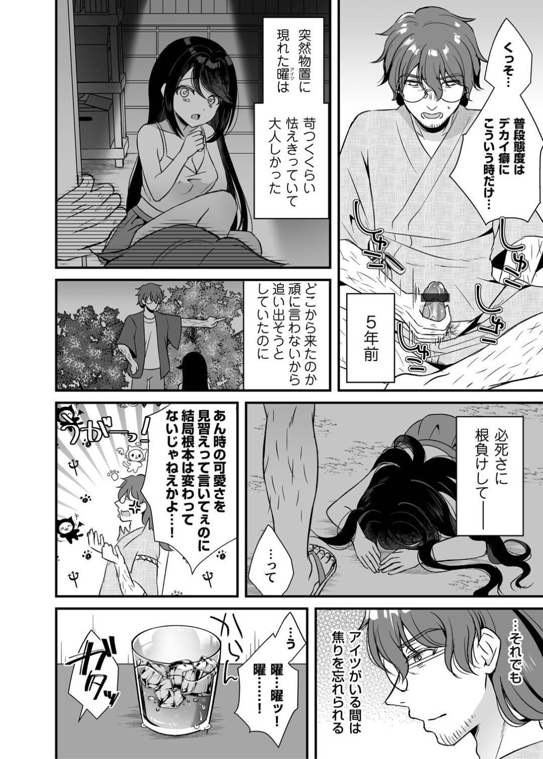 【エロ漫画】オナニーしていた男を襲っちゃう居候のかわいいロリ…逆レイプにフェラしたり中出しセックスでだいしゅきホールドしてイチャラブしちゃう！【gamuteにゃ子：開いた折り目に滲んだインク】