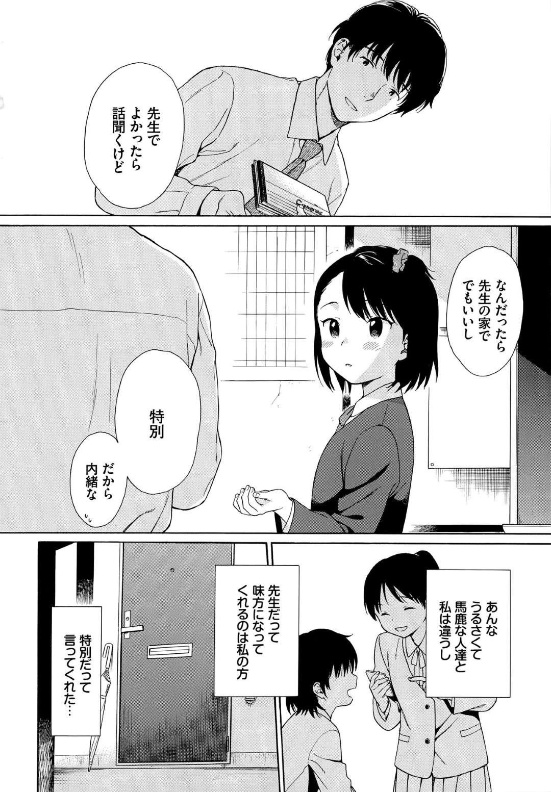 【エロ漫画】心の弱くなっているところに相談を受けるふりをしてセックスまで持ち込まれてしまったかわいいJC…ディープキスしたりバックの中出しセックスでトロ顔になっちゃう！【関谷あさみ：先生 せんせい 第2話】