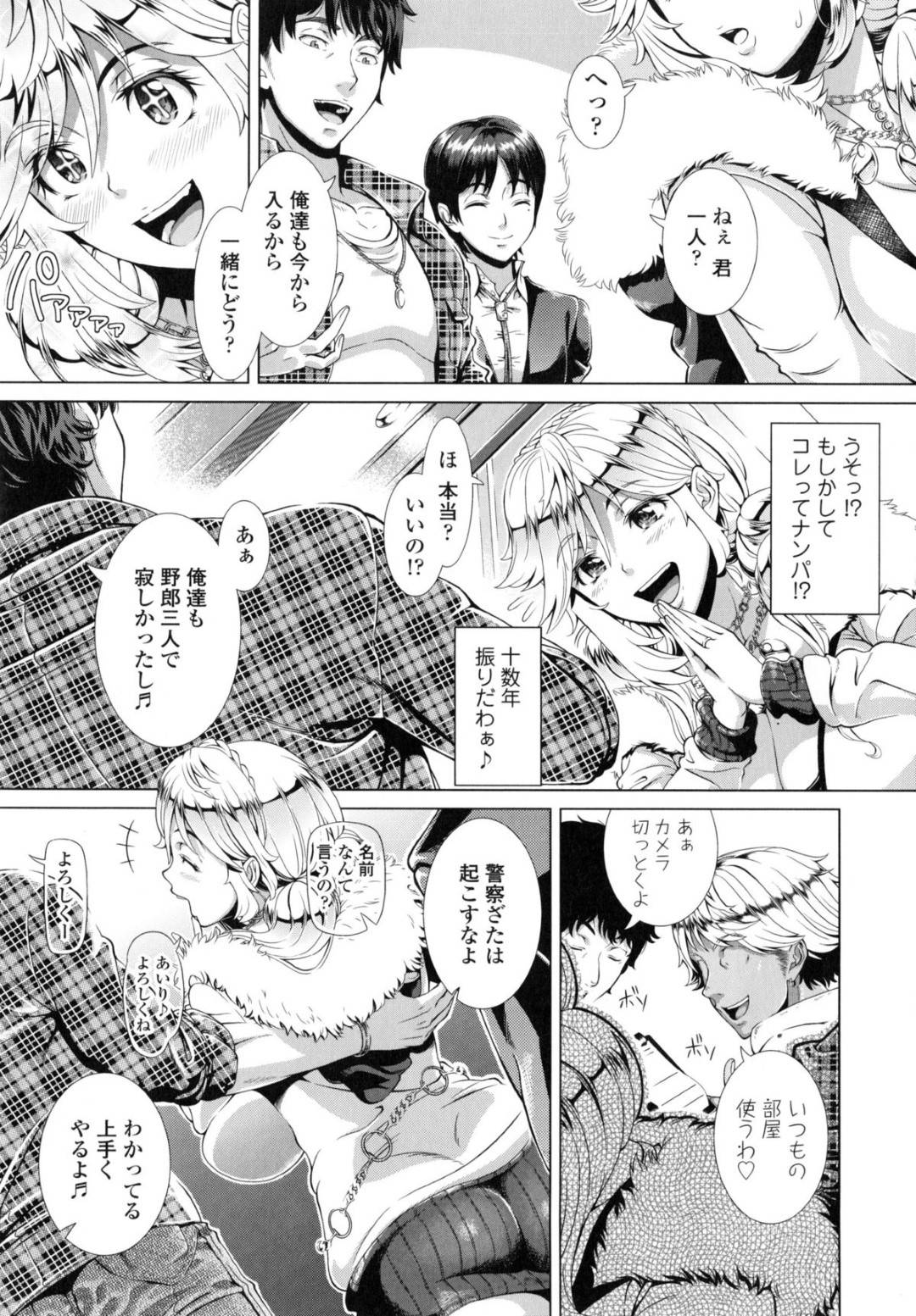 【エロ漫画】娘のギャルの格好をしたらナンパされちゃってセックスするハメになる人妻…集団セックスでフェラしたりパイズリしたり中出しされちゃって寝取りセックスの快楽堕ちしちゃう！【篠塚裕志：ワンタイムギャル 前編】