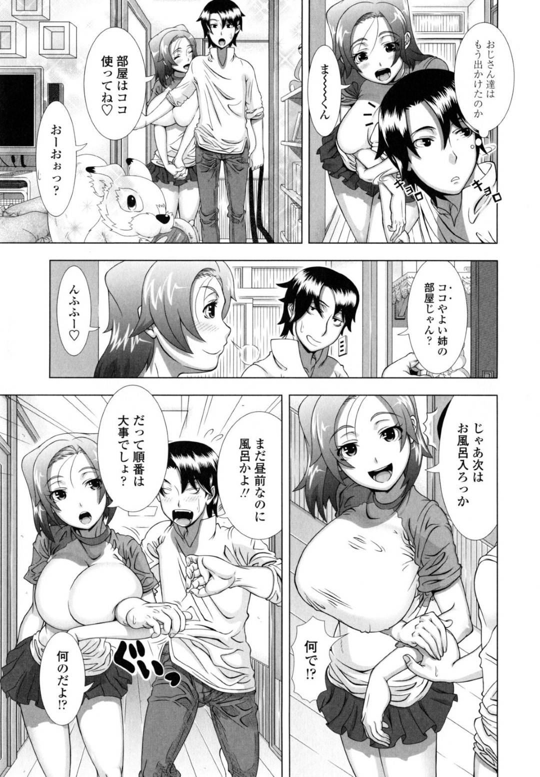 【エロ漫画】一緒にお風呂に入った男を襲っちゃうビッチな幼馴染のお姉さん…逆レイプに手コキしたりだいしゅきホールドの中出しセックスでイチャラブしちゃう！【篠塚裕志：よめらいふ】