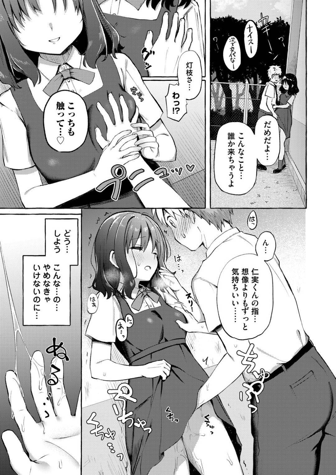 【エロ漫画】自分のことでオナニーしているであろうど変態男のことをオナニーしていて両思いだったかわいくてエッチなJK…逆レイプに乳首責めされてイチャイチャとディープキスしてだいしゅきホールドの中出しセックスしちゃう！【逢沢もにょ：みつめあい】