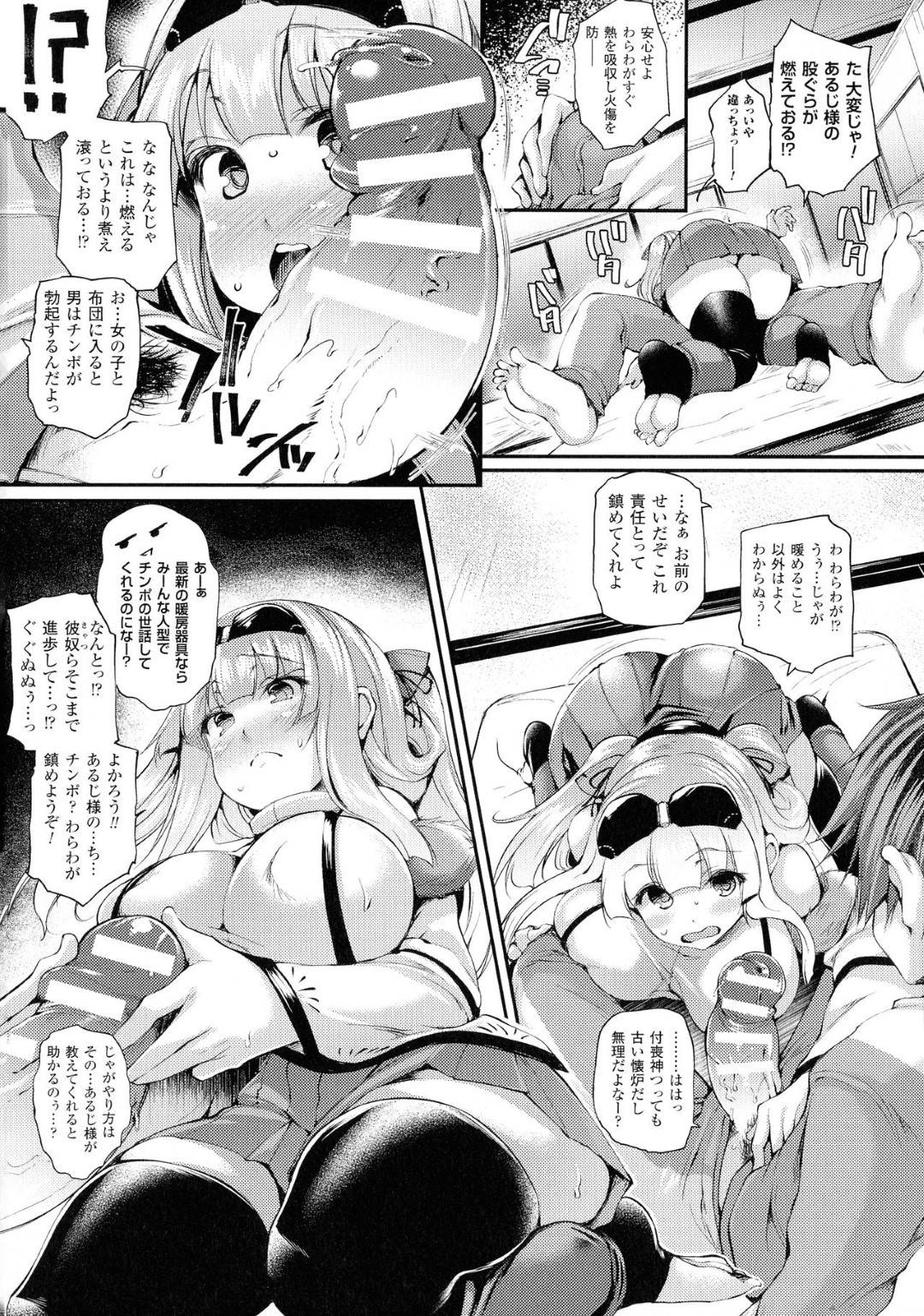 【エロ漫画】受肉して好きだった男を襲っちゃう元懐炉のかわいい天真爛漫な爆乳の美少女…逆レイプにパイズリフェラしてバックの中出しセックスでど変態なトロ顔になってイチャラブしちゃう！【太平さんせっと：懐炉といろいろ♡】