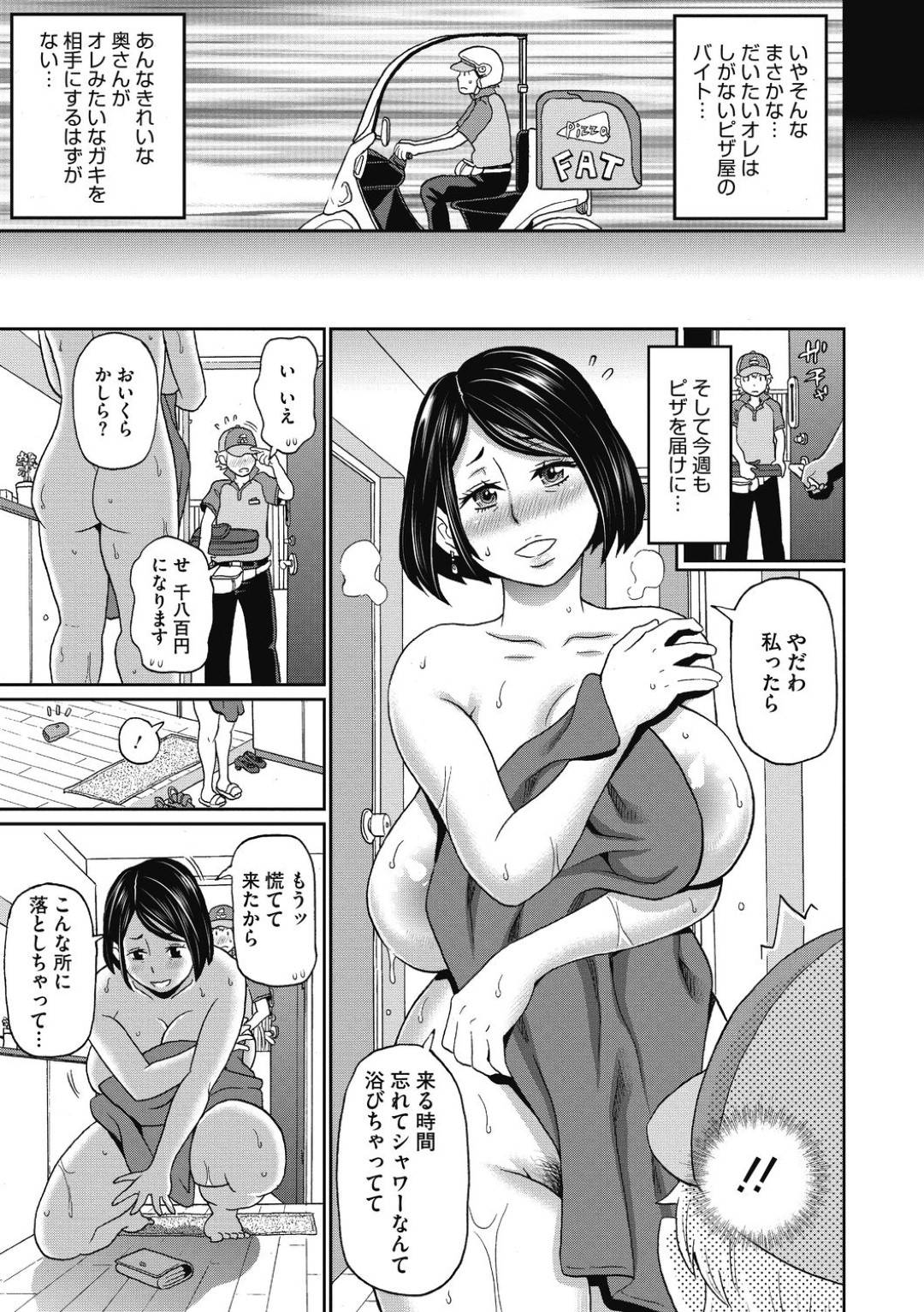 【エロ漫画】毎回ピザを注文する度に格好がど変態になってくるエロすぎる美人な人妻…ディープキスしたりだいしゅきホールドの中出しセックスでど変態なトロ顔になっちゃう！【ジョン・K・ペー太：怪奇！ピザおばさん】