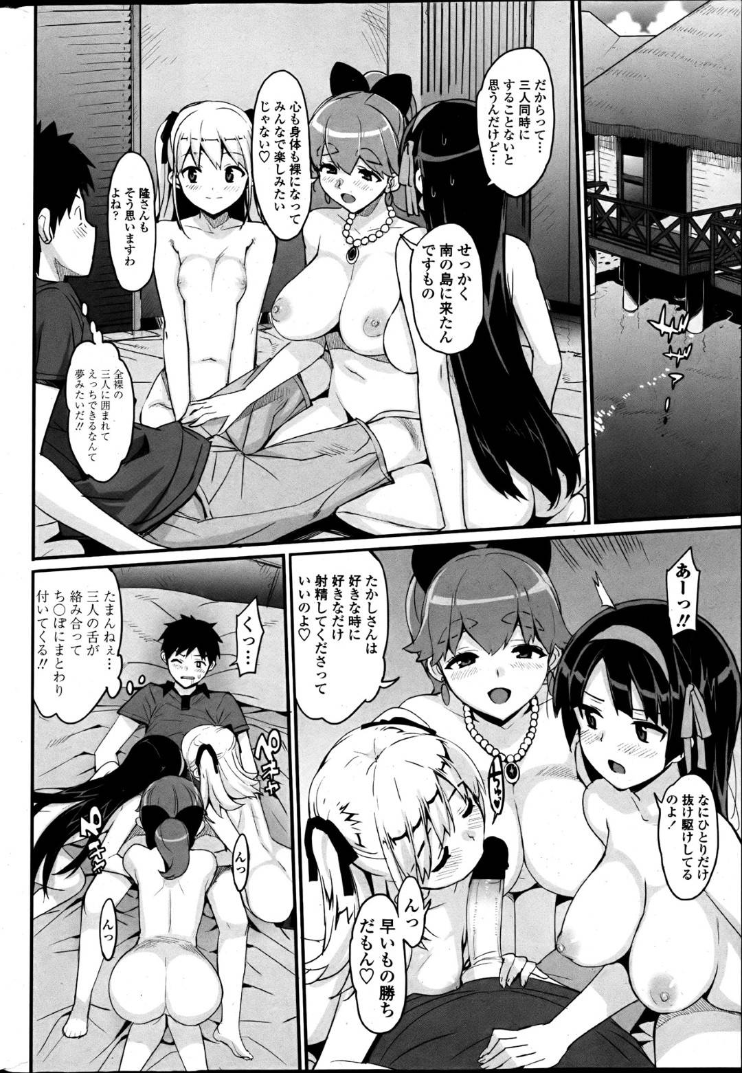 【エロ漫画】旅行でバカンスにやってきた美少女姉妹と母親たち…4Pセックスでど変態なトロ顔になって中出しされちゃってイチャラブしちゃう！【大友卓二：みなかの】