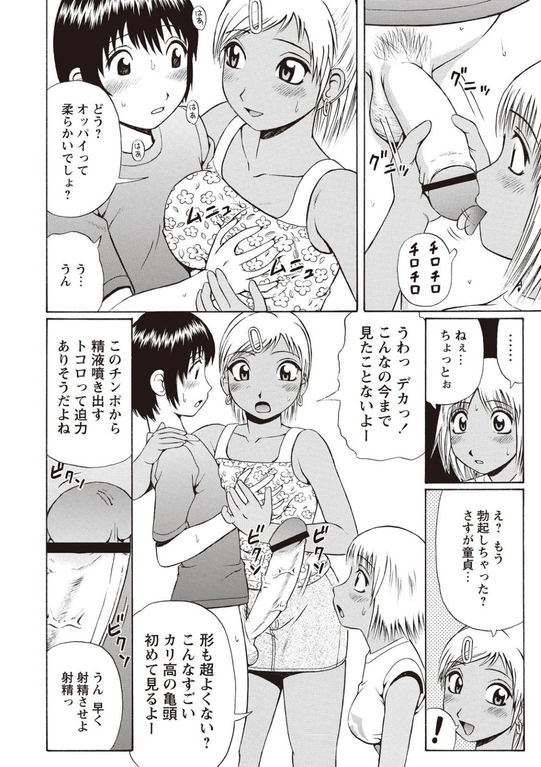 【エロ漫画】ショタに勉強を手伝ってくれた感謝としてセックスしてあげる褐色ビッチ2名…Wフェラしたり中出しセックスで3Pしちゃう！【にったじゅん：Give &Take】