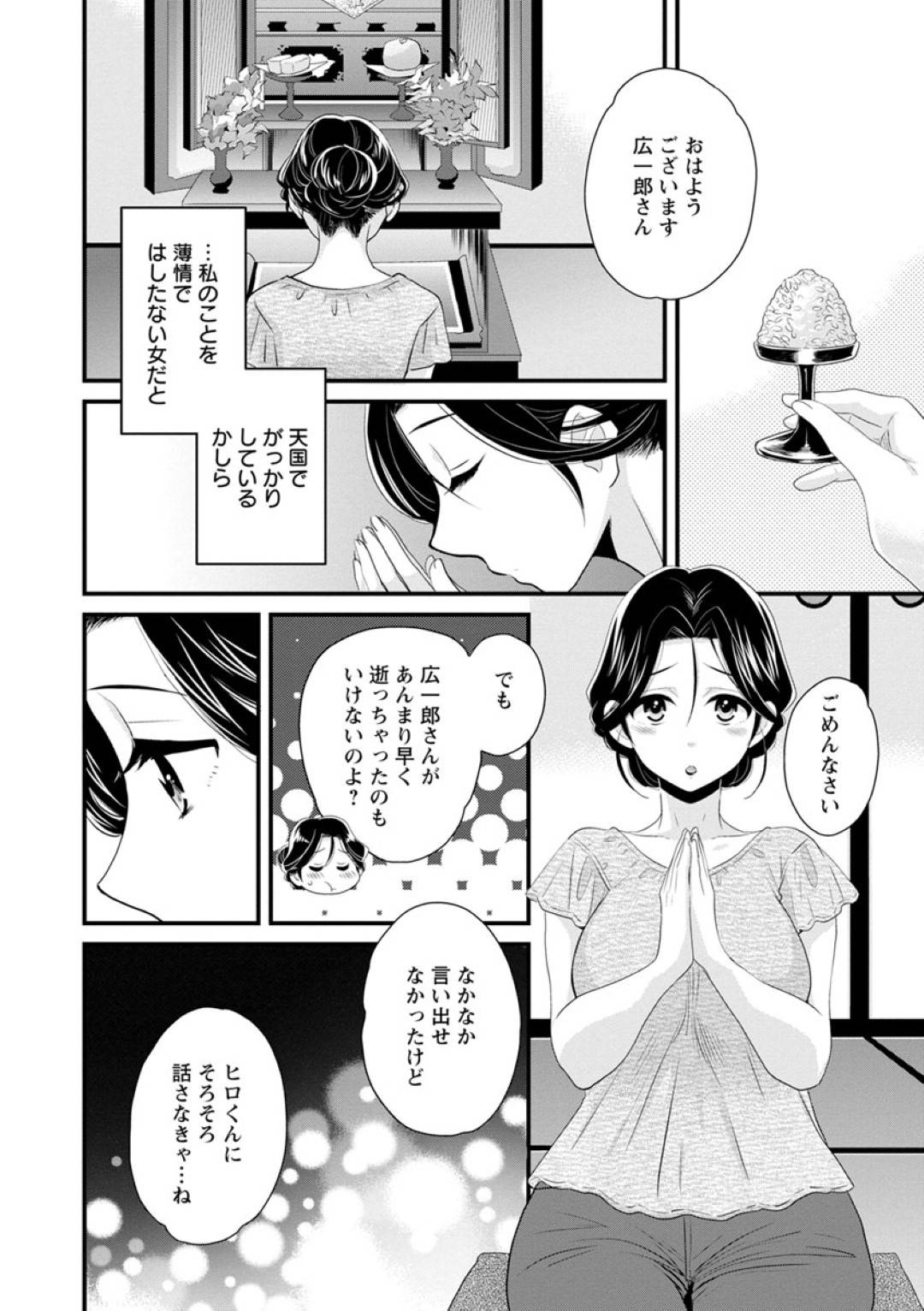 【エロ漫画】今は義理の息子に夢中な死んだ父親の再婚相手の母親…イチャイチャとお風呂でフェラしたり中出しセックスして禁断の近親相姦セックスしちゃう！【ポン貴花田：おこのみのまま! 第6話】