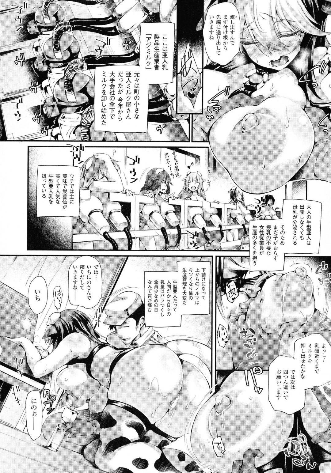 【エロ漫画】母乳がまともに出なくてドジっ子な牛型亜人…玩具責めで母乳吸引してバックの中出しセックスでトロ顔になっちゃう！【太平さんせっと：Daiey★Dairy】