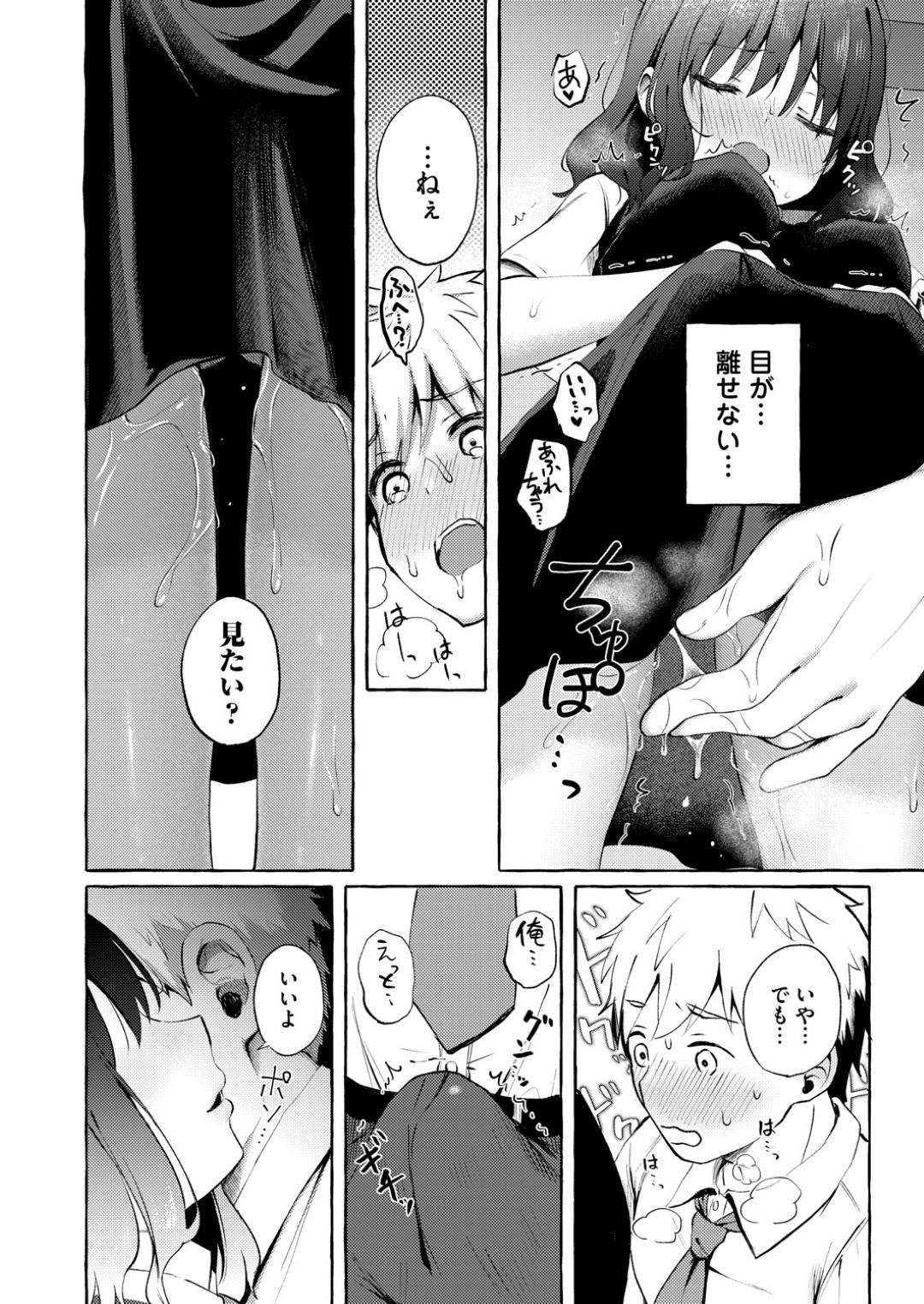 【エロ漫画】自分のことでオナニーしているであろうど変態男のことをオナニーしていて両思いだったかわいくてエッチなJK…逆レイプに乳首責めされてイチャイチャとディープキスしてだいしゅきホールドの中出しセックスしちゃう！【逢沢もにょ：みつめあい】