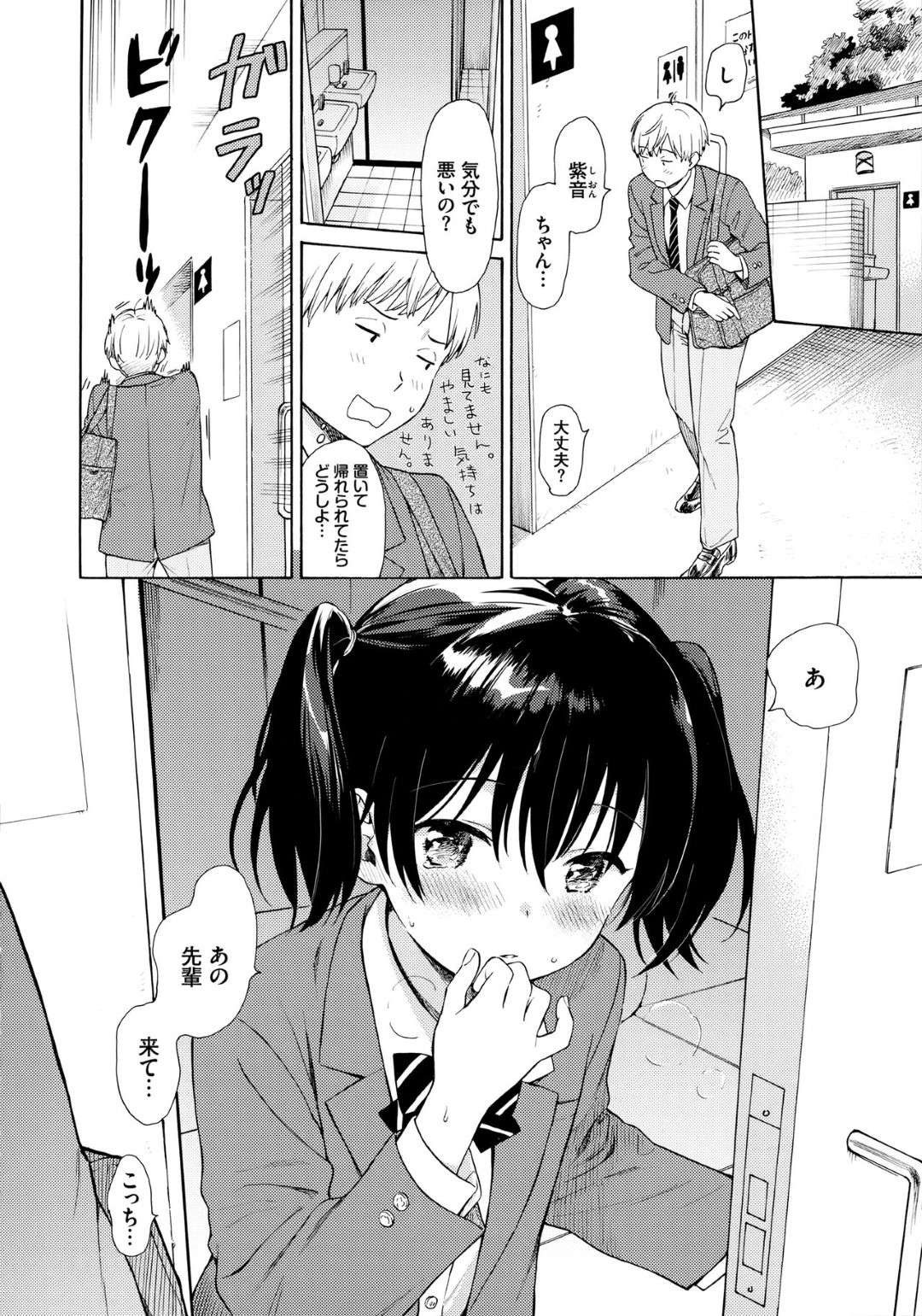 【エロ漫画】付き合ってから青春していてとうとう野外でセックスすることになっちゃうロリなJK…フェラしたり騎乗位セックスでトロ顔になってイチャラブしちゃう！【関谷あさみ：ハプニング Happening】