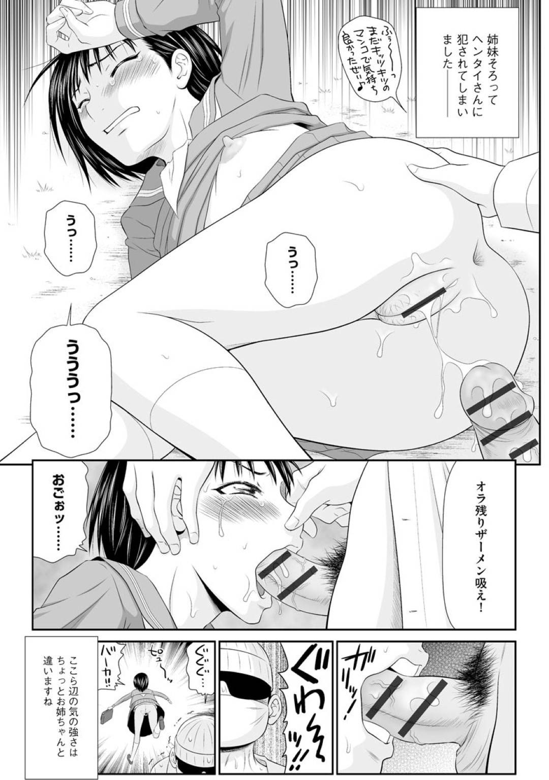 【エロ漫画】レイプされて怒るほど強気なんだけど変態なオナニーしちゃうほどエロい美少女…わざわざまたレイプにされてきてドMにドSな男に襲われながらフェラしたりバックの中出しセックスされちゃう！【伊駒一平：国府田ちゃんの妹ちゃん】