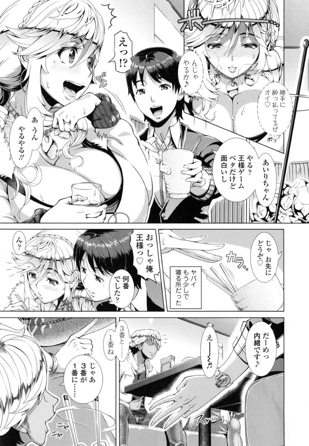 【エロ漫画】娘のギャルの格好をしたらナンパされちゃってセックスするハメになる人妻…集団セックスでフェラしたりパイズリしたり中出しされちゃって寝取りセックスの快楽堕ちしちゃう！【篠塚裕志：ワンタイムギャル 前編】