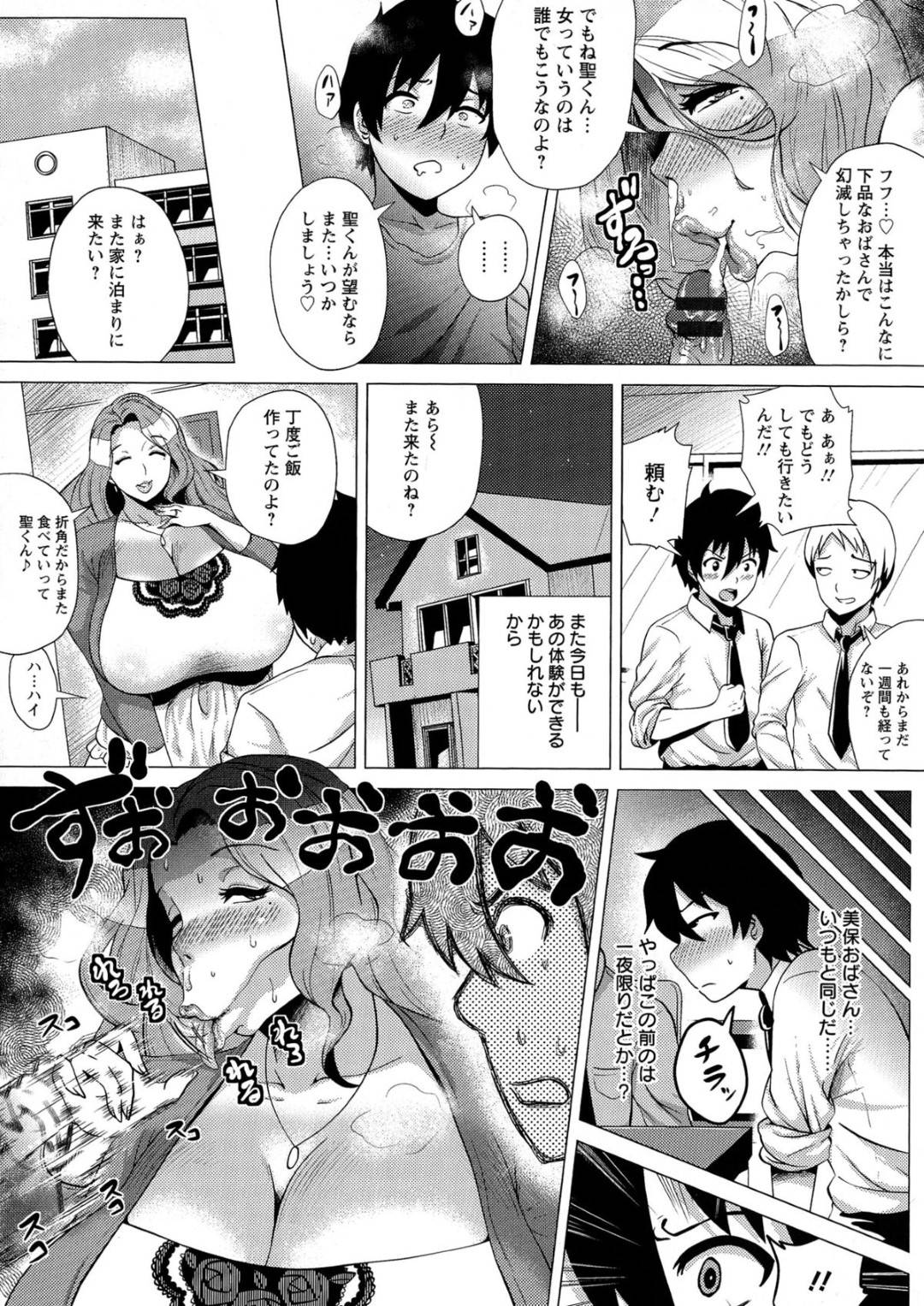 【エロ漫画】友達の優しい爆乳の憧れな母親…逆レイプにフェラしちゃってバックのアナルセックスでトロ顔になっちゃう！【ヨッコラ：未亡人 〜友母の誘惑〜】