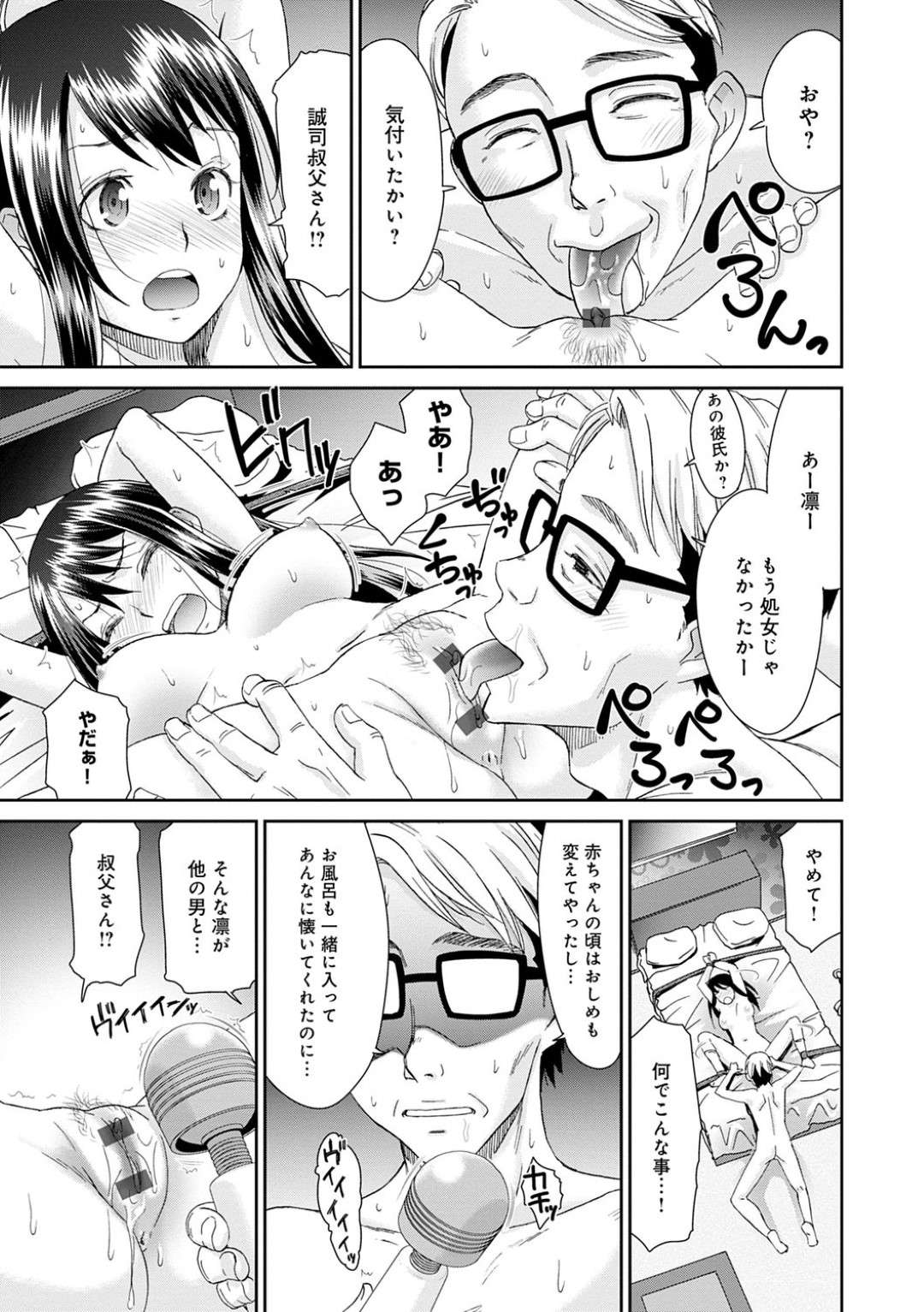 【エロ漫画】叔父さんに捕らえられてレイプされちゃった美少女JK…緊縛されちゃったりクンニされちゃって中出しセックスのすえ寝取られちゃう！【桃之助：ネトラレタイムリープ03】